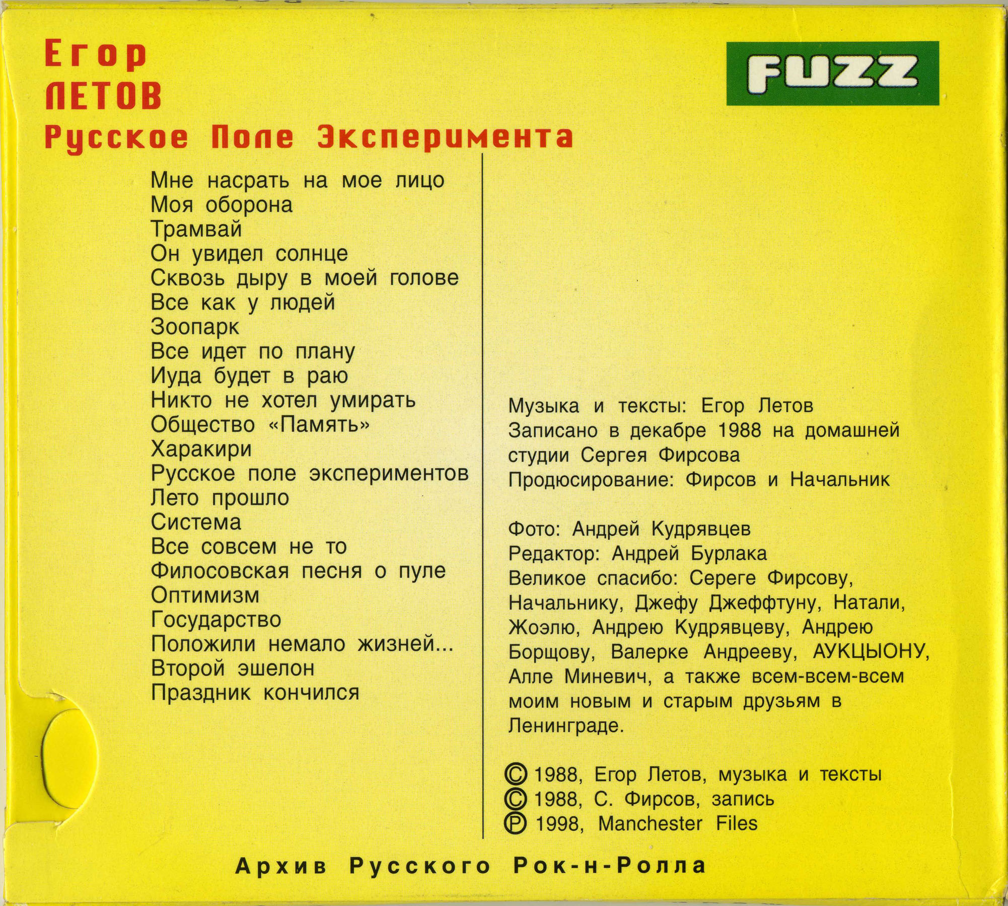 [1988 (1998) · CDMan 020-98] Русское поле эксперимента/Artwork/Box 2.jpg