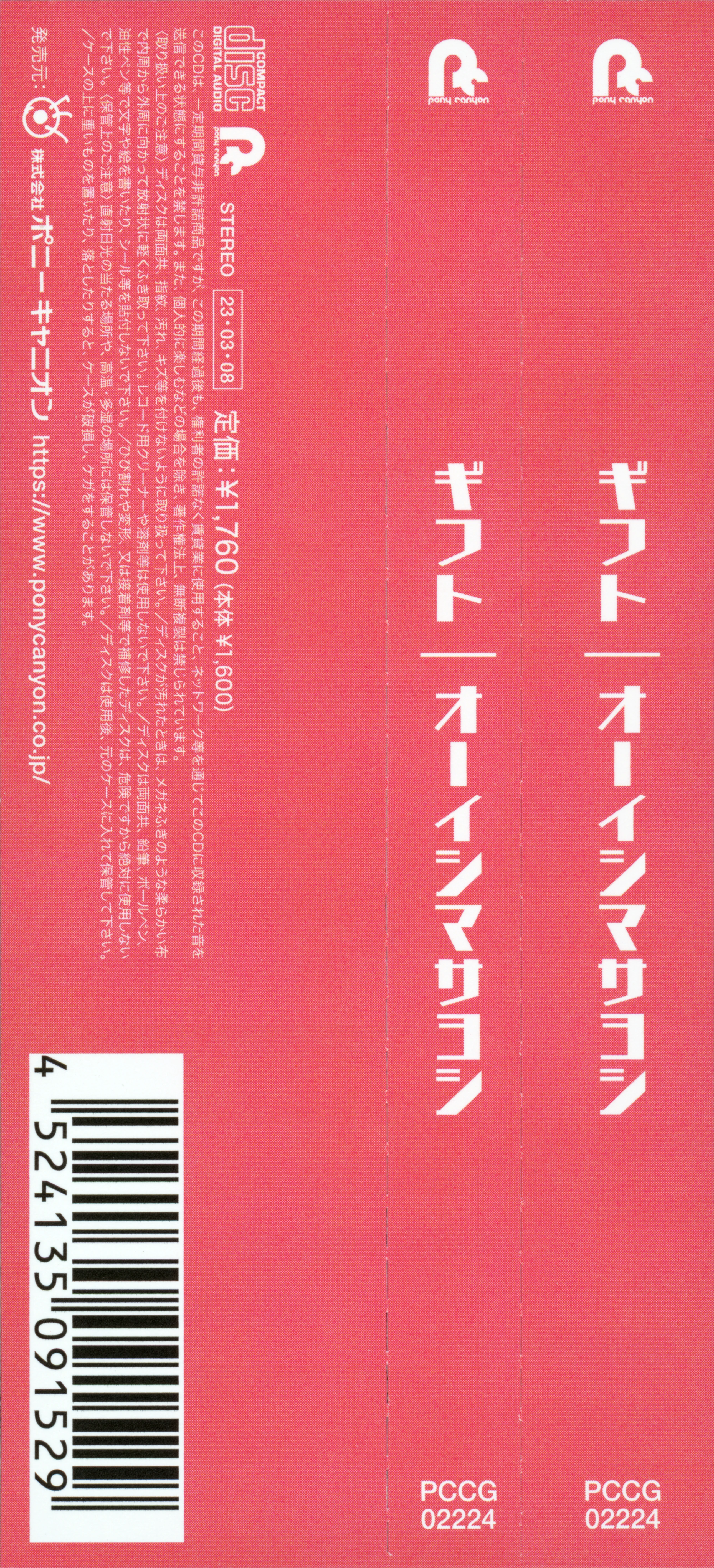 CDs/[230308] ｢ギフト｣／オーイシマサヨシ (flac+webp)/Scans/01.webp