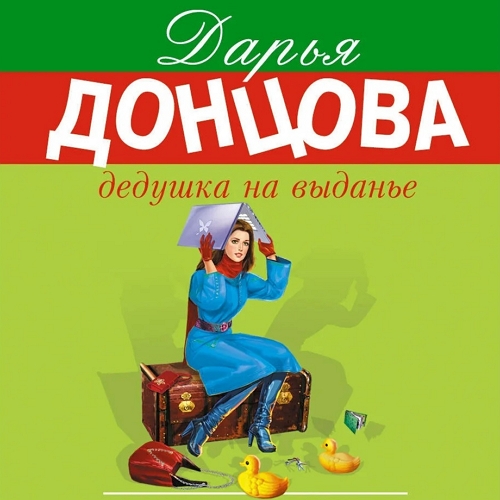 Dedushka.jpg