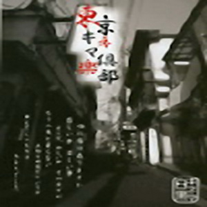 Single/2005 Tokyo Kinema Club/Folder.jpg