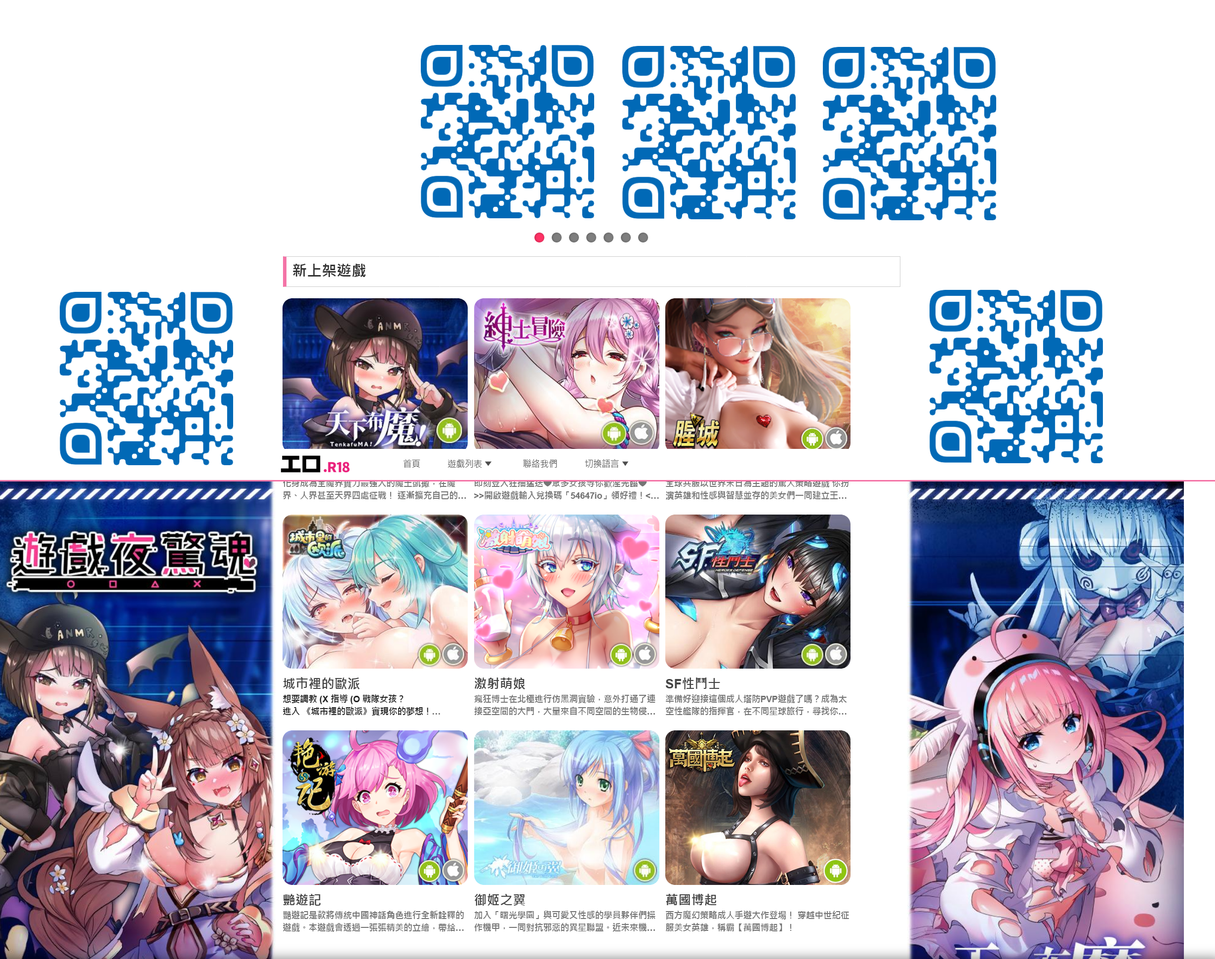 ★★★工口.R18-成人遊戲-免费18禁手游-扫码安装.png