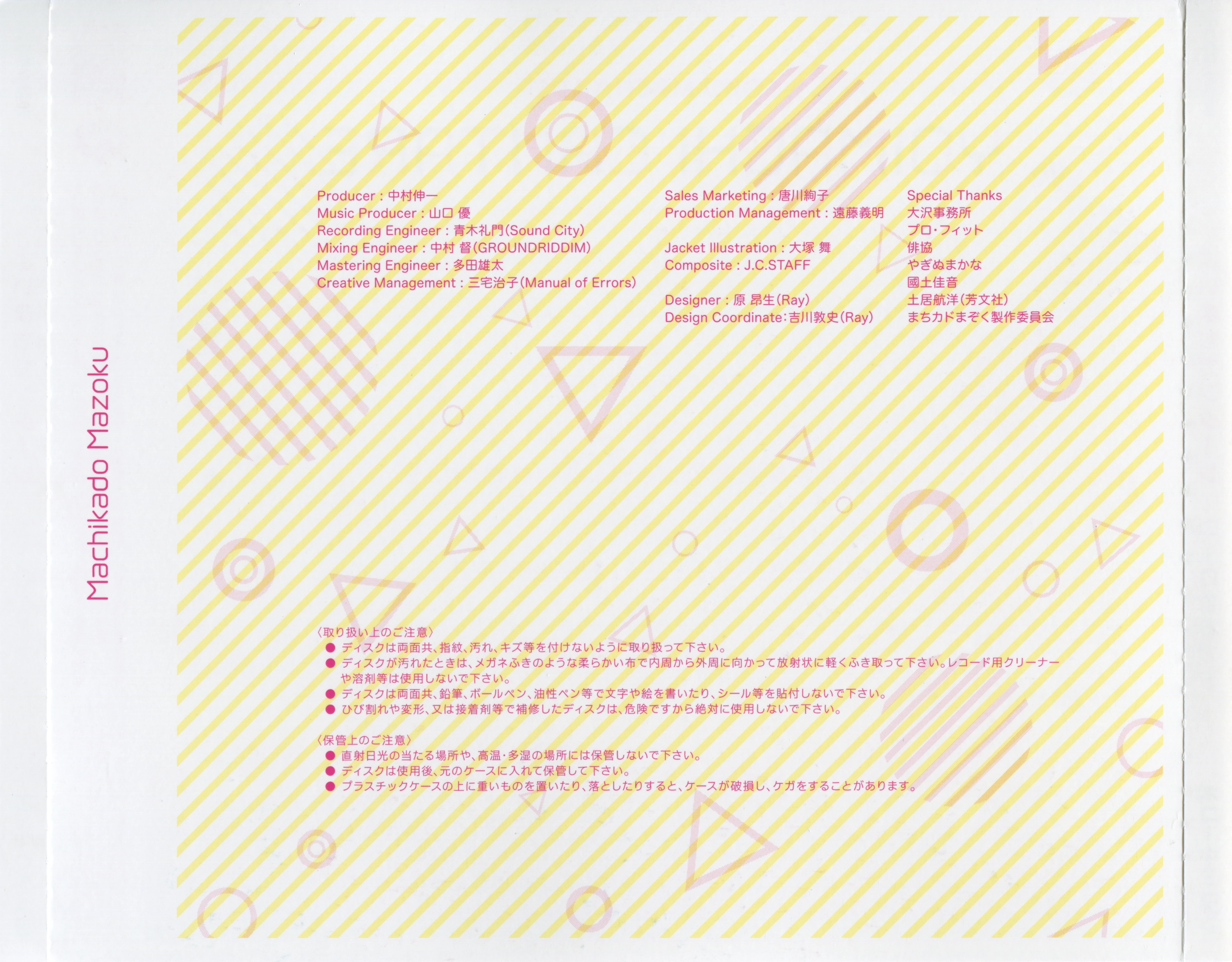 CDs/[190807] ｢よいまちカンターレ｣／コーロまちカド (flac+webp)/Scans/back_inside.webp