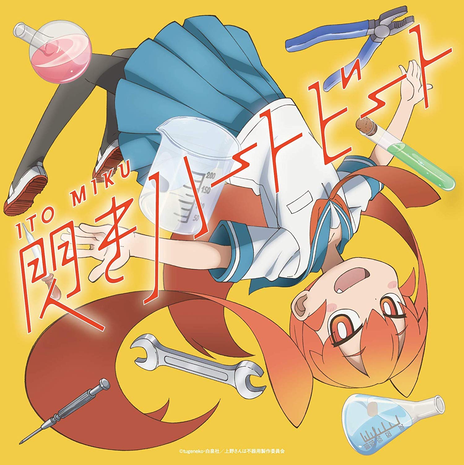 CDs/[190116] ｢閃きハートビート｣／伊藤美来 (flac+webp)/Cover.jpg