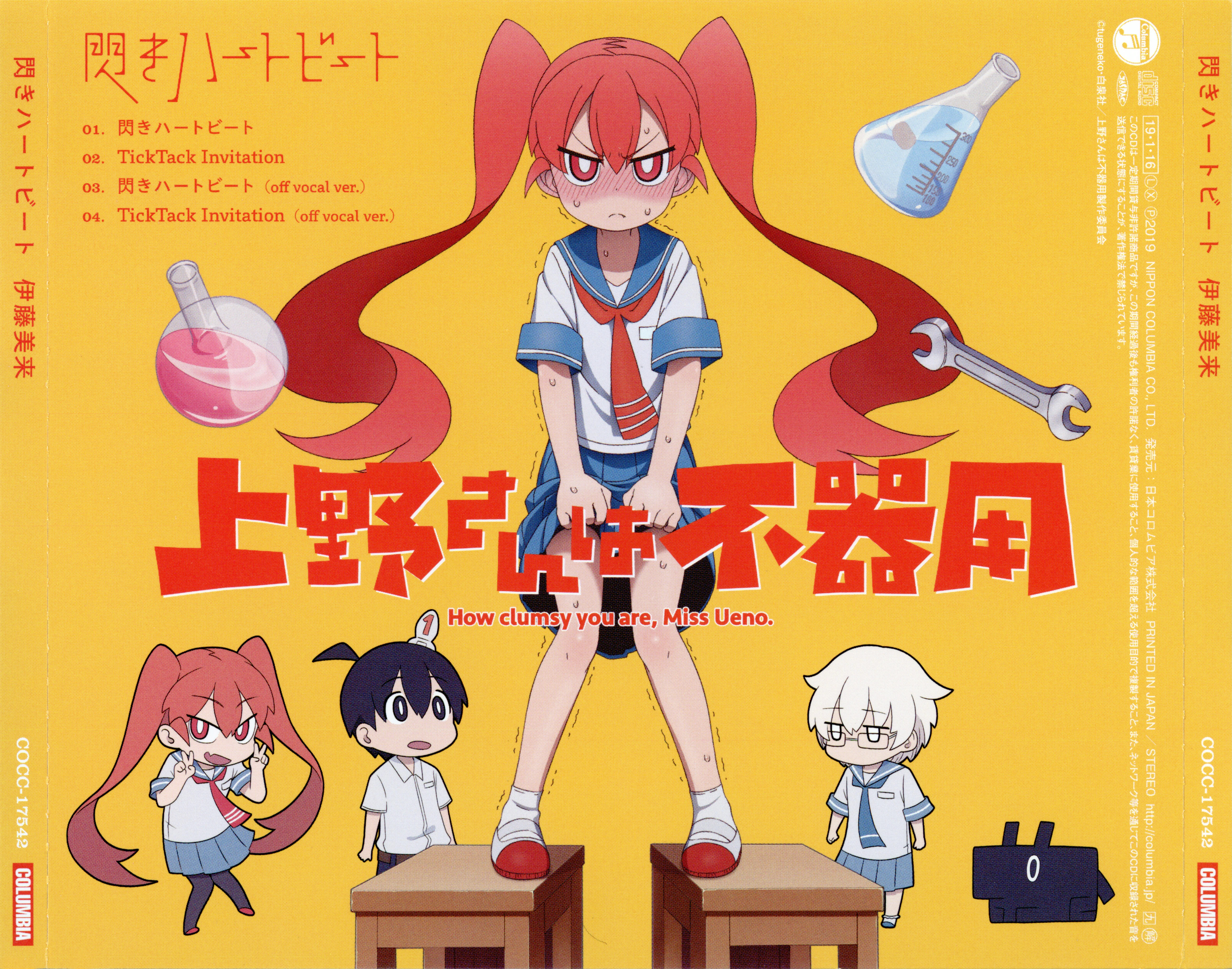 CDs/[190116] ｢閃きハートビート｣／伊藤美来 (flac+webp)/Scans/03.webp