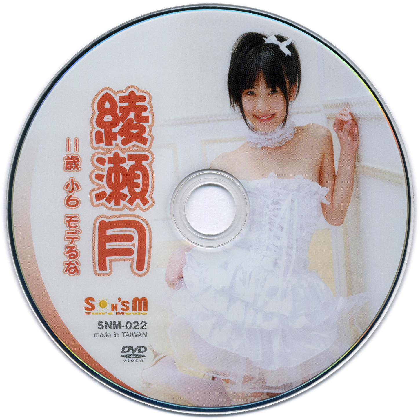 SNM-022 Disc.jpg