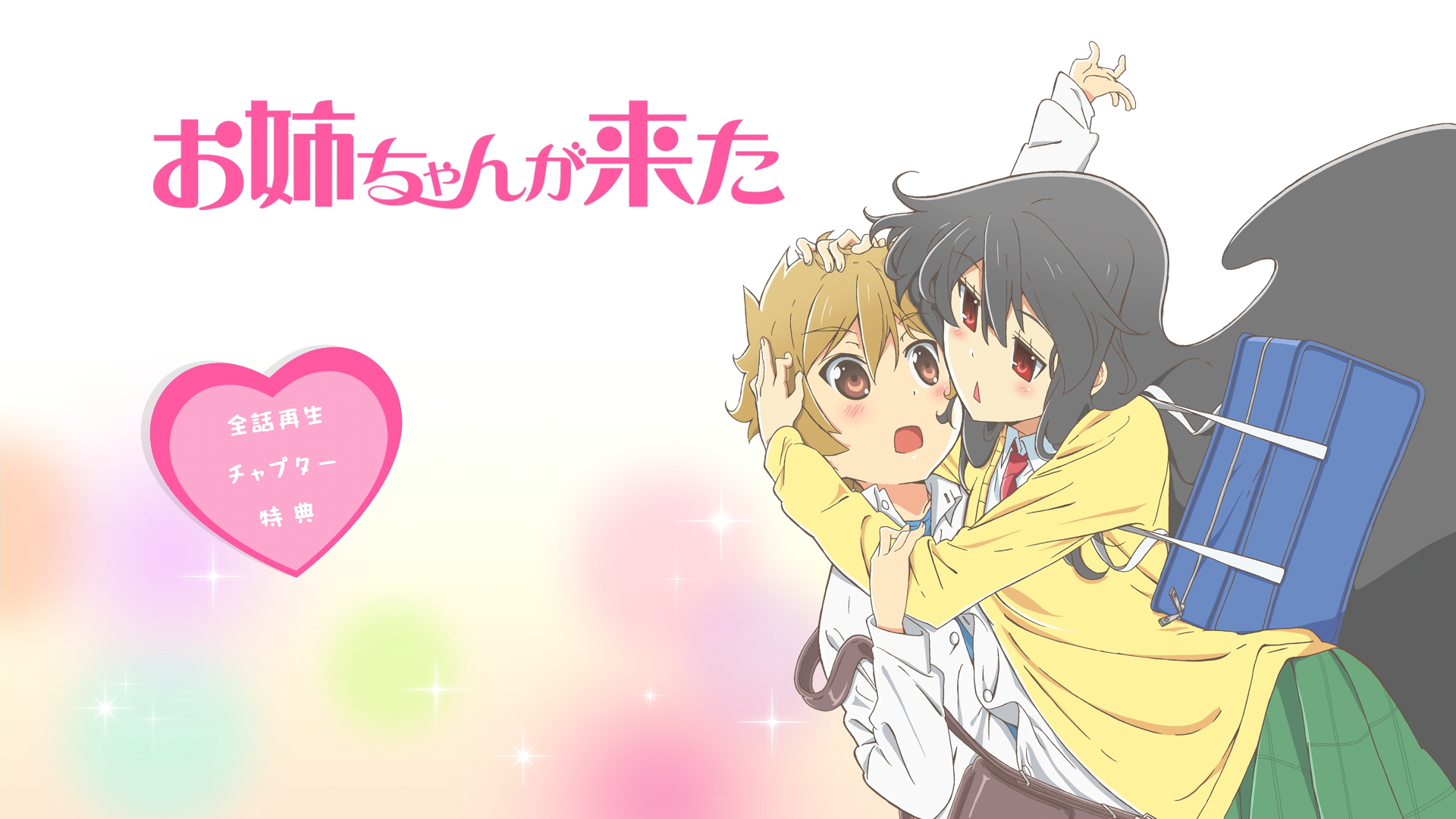 Bonus/Onee-chan ga Kita (BD menu).png