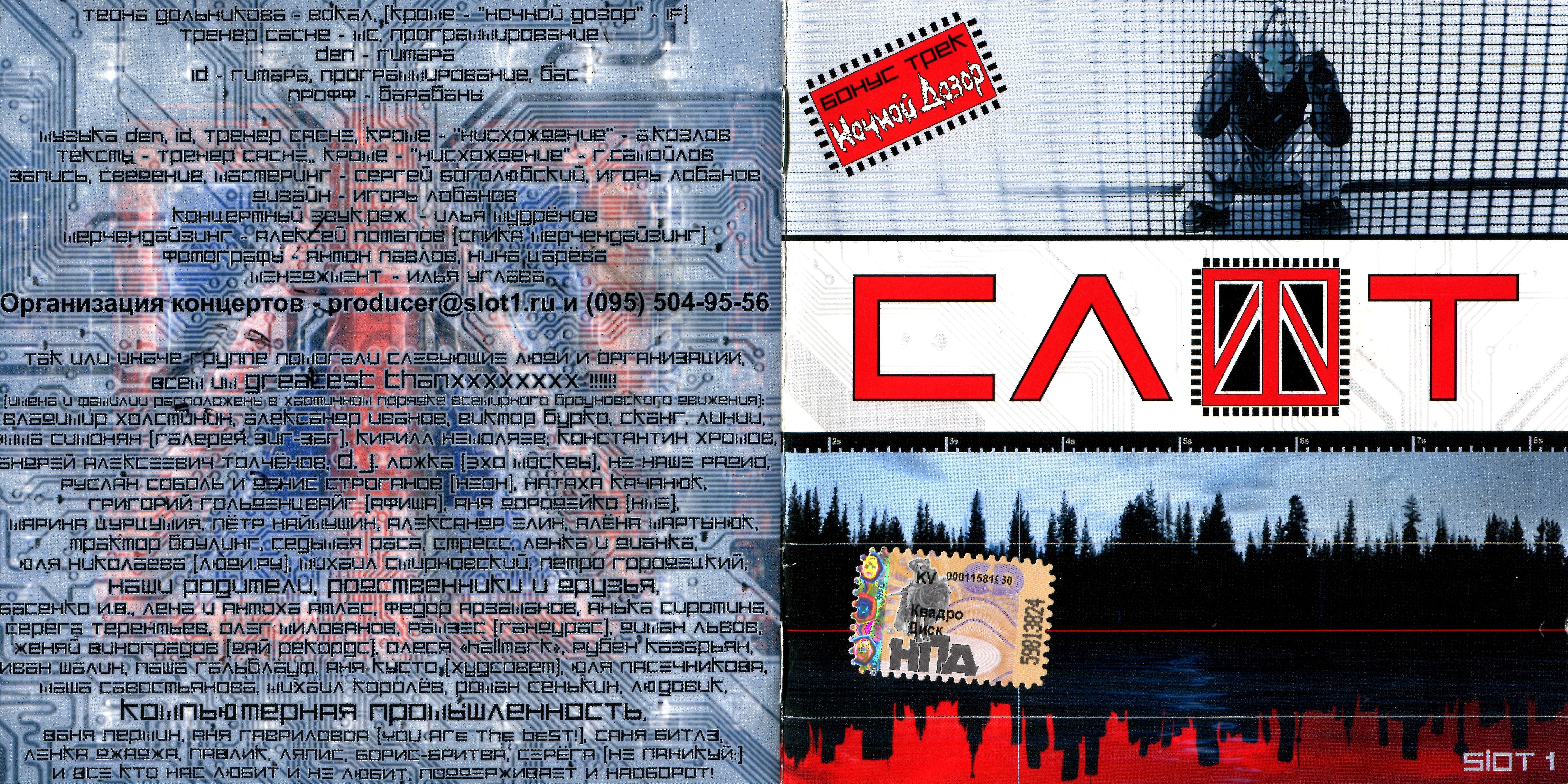 1) Электрические альбомы (номерные)/2003 - Slot 1 (переиздание 2004 г.) [Мистерия Паблишинг™]/Scans/01-front_1.jpg