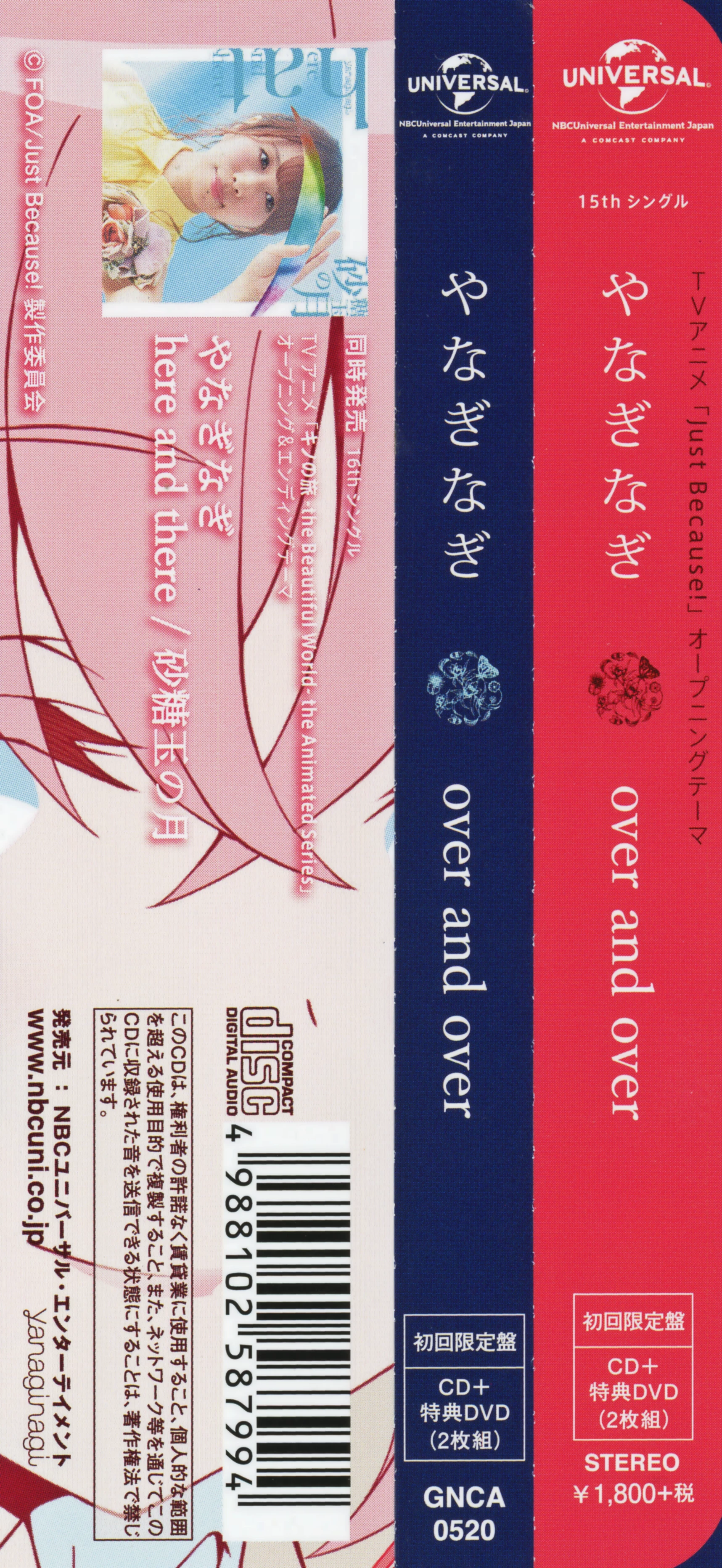 CDs/[171101] ｢over and over｣／やなぎなぎ (flac+webp)/Scans/05.webp