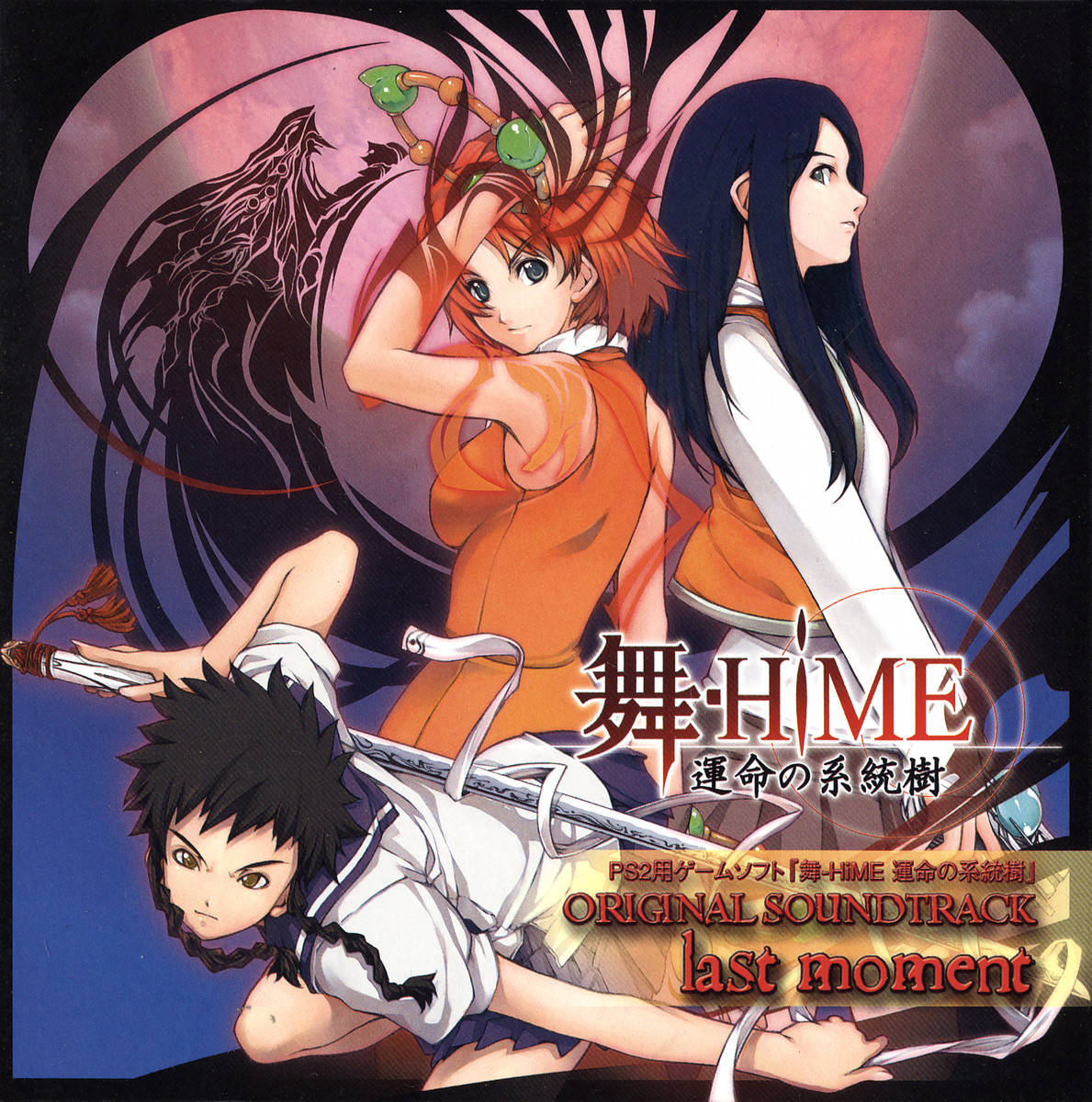 2005.07.21 - Mai-HiME Unmei no Keitouju (舞-HiME 運命の系統樹) ORIGINAL SOUNDTRACK - last moment/cover_large.jpg