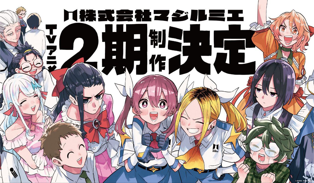 魔法光源股份有限公司 2nd season 制作決定！.jpg
