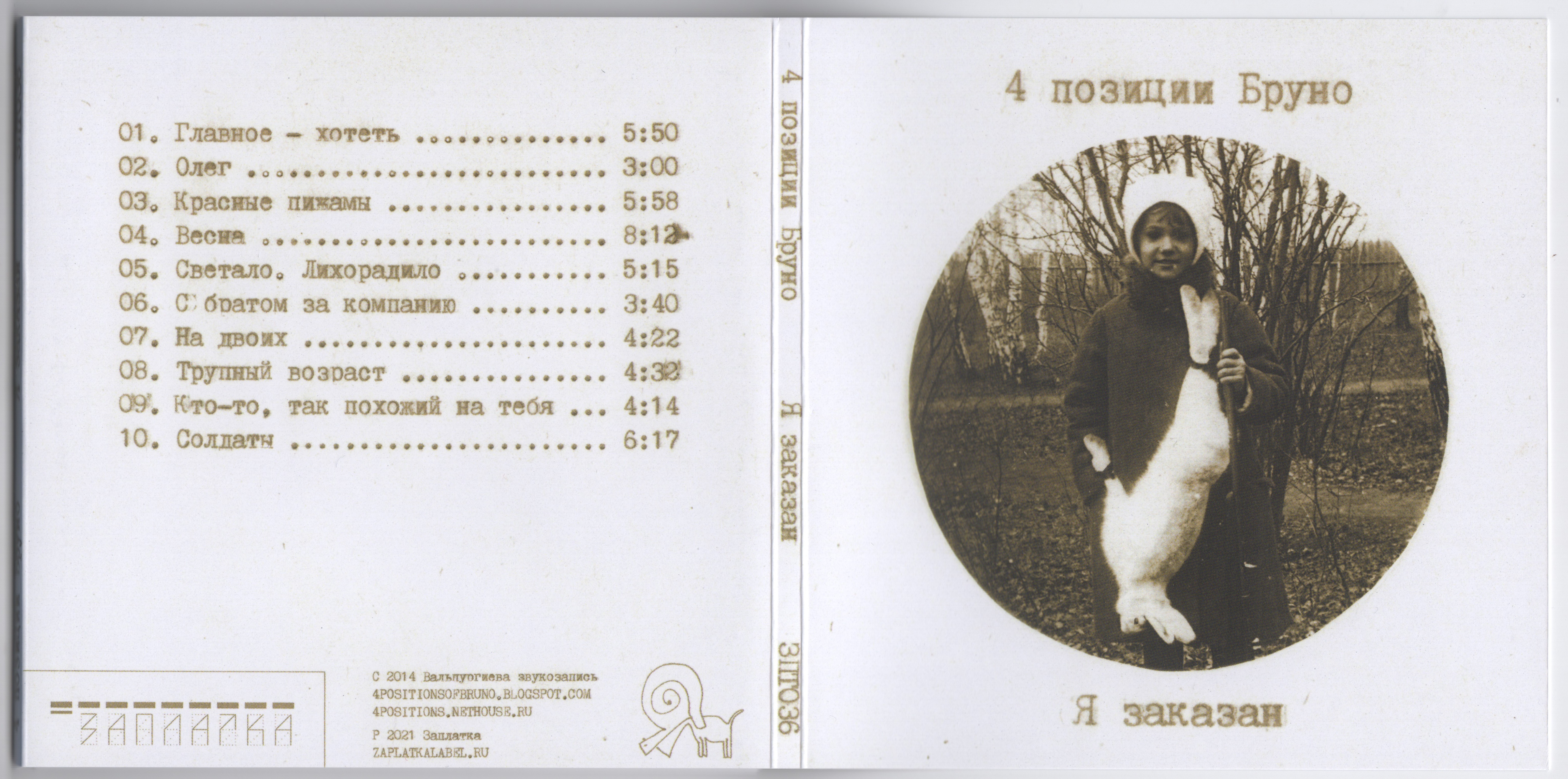2014 - Я Заказан (ЗПТ036)/scans/01_16.jpg