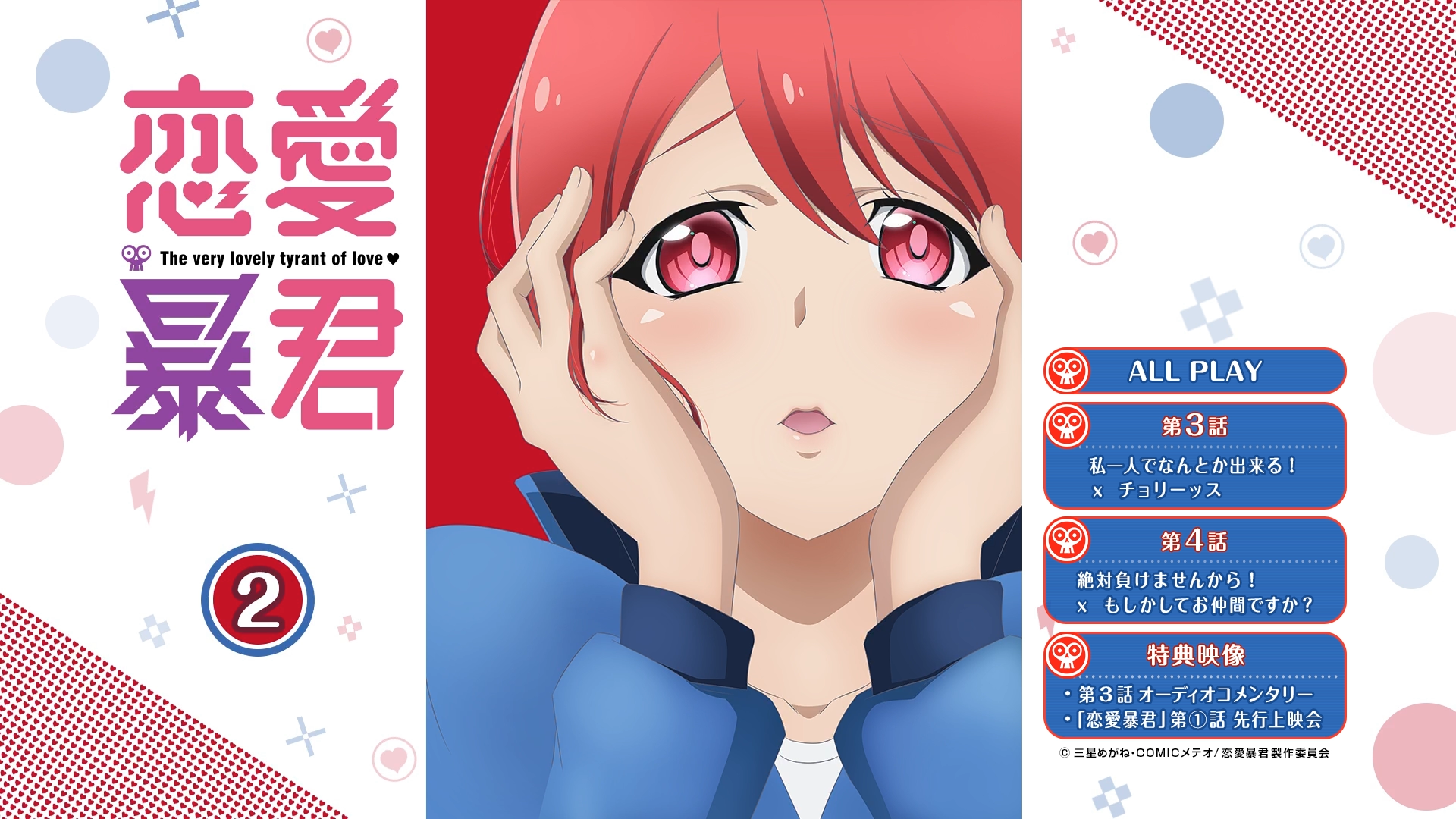 EXTRA/[Moozzi2] Renai Boukun [SP00] Menu - 02 - [ PNG ].png