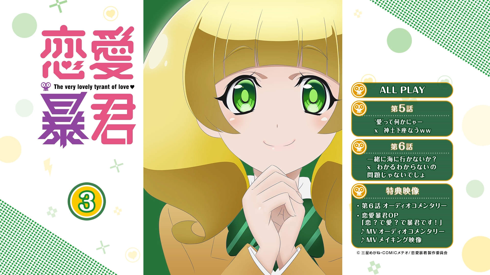 EXTRA/[Moozzi2] Renai Boukun [SP00] Menu - 03 - [ PNG ].png