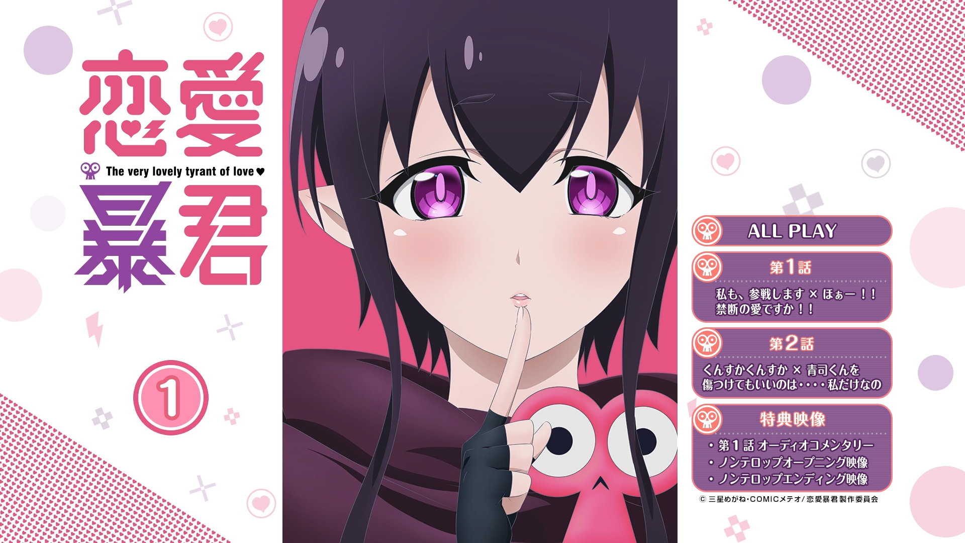 EXTRA/[Moozzi2] Renai Boukun [SP00] Menu - 01 - [ PNG ].png