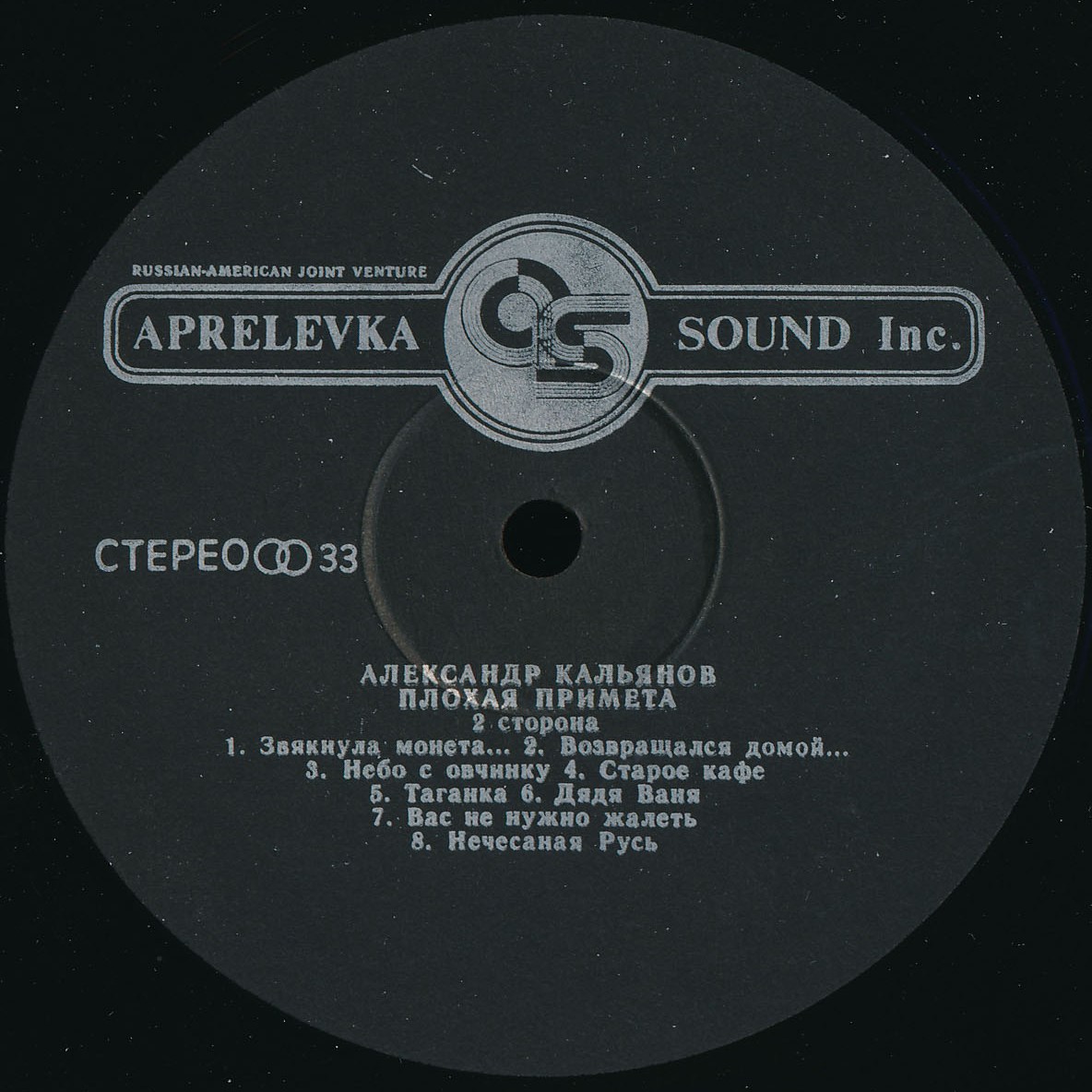 1993. Александр Кальянов • Плохая примета/Cover/04.jpg