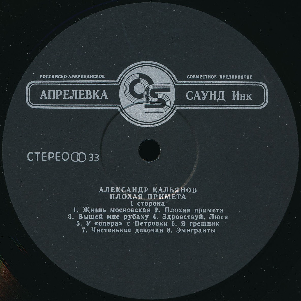 1993. Александр Кальянов • Плохая примета/Cover/03.jpg