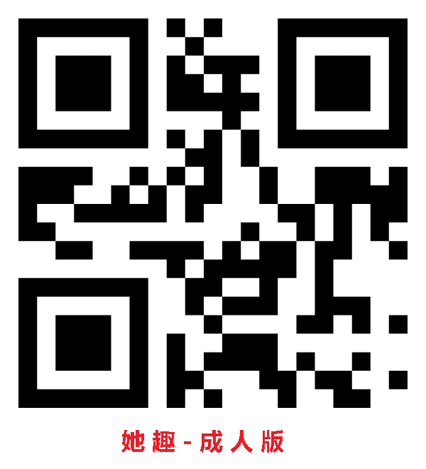 _含羞草APP/_❤她趣APP❤.png