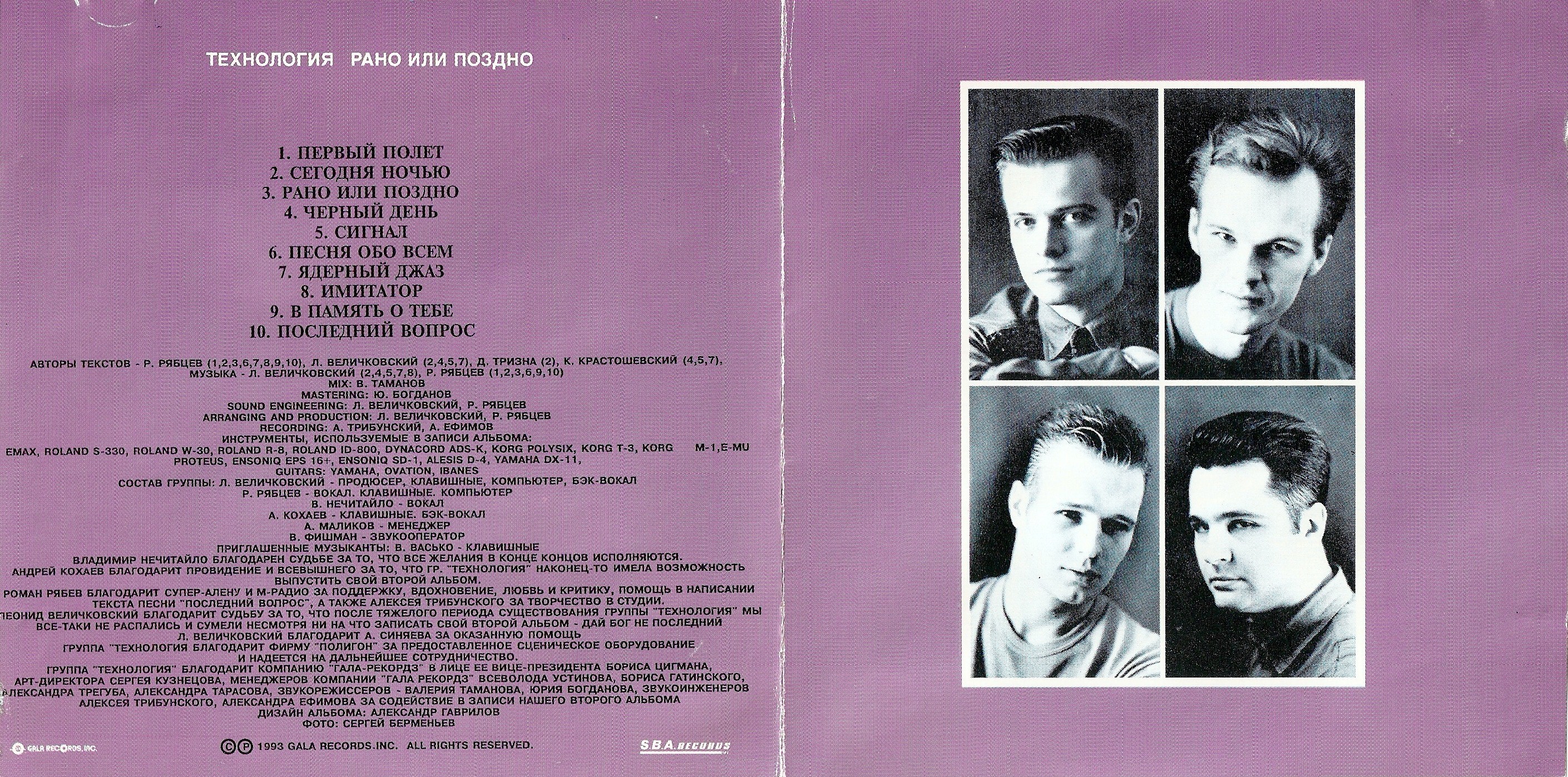 CD 01 - 1993 - Рано или поздно/Covers/Inlay_inside.jpg