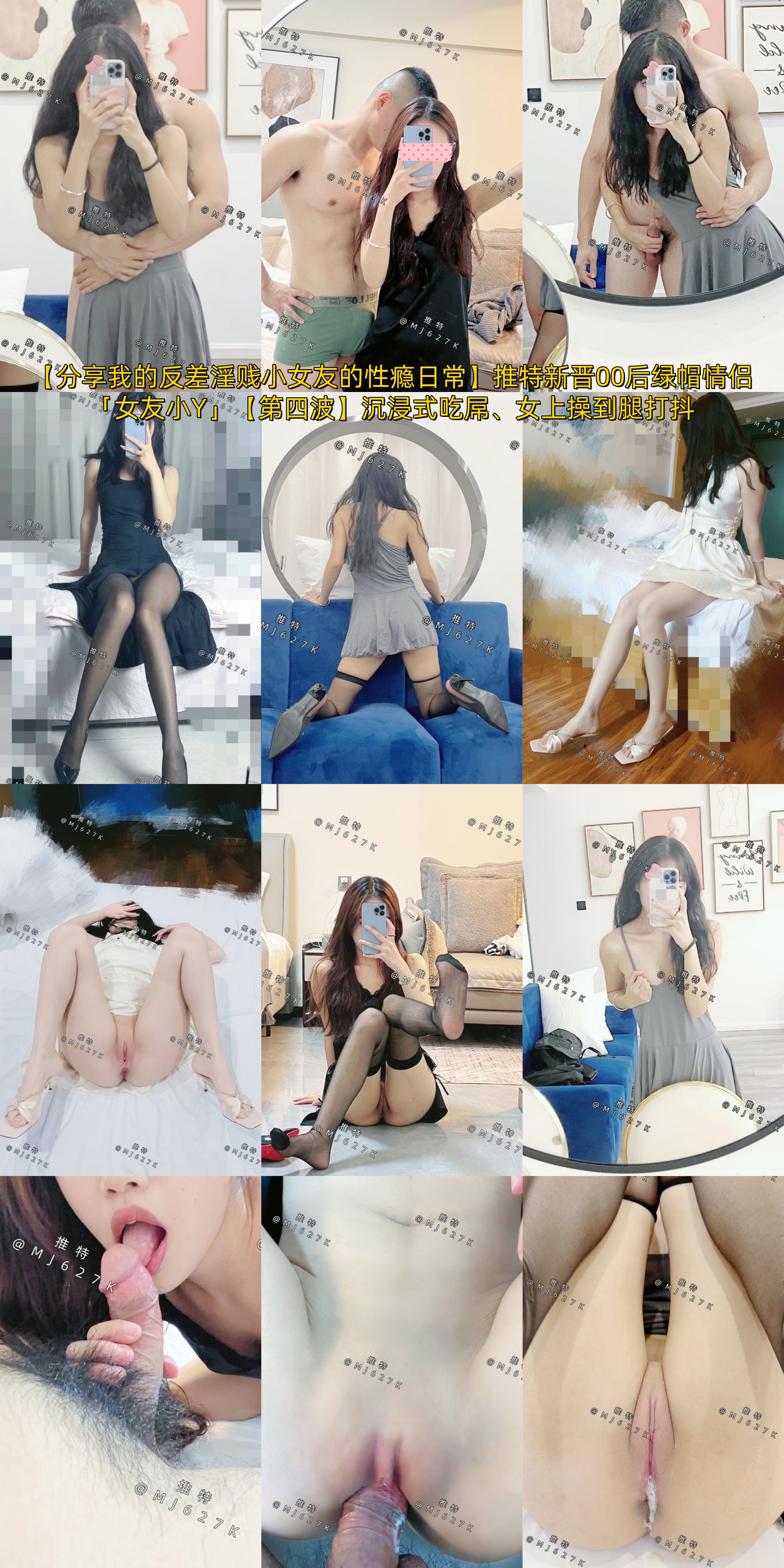【分享我的反差淫贱小女友的性瘾日常】推特新晋00后绿帽情侣「女友小Y」【第四波】沉浸式吃屌、女上操到腿打抖.jpg