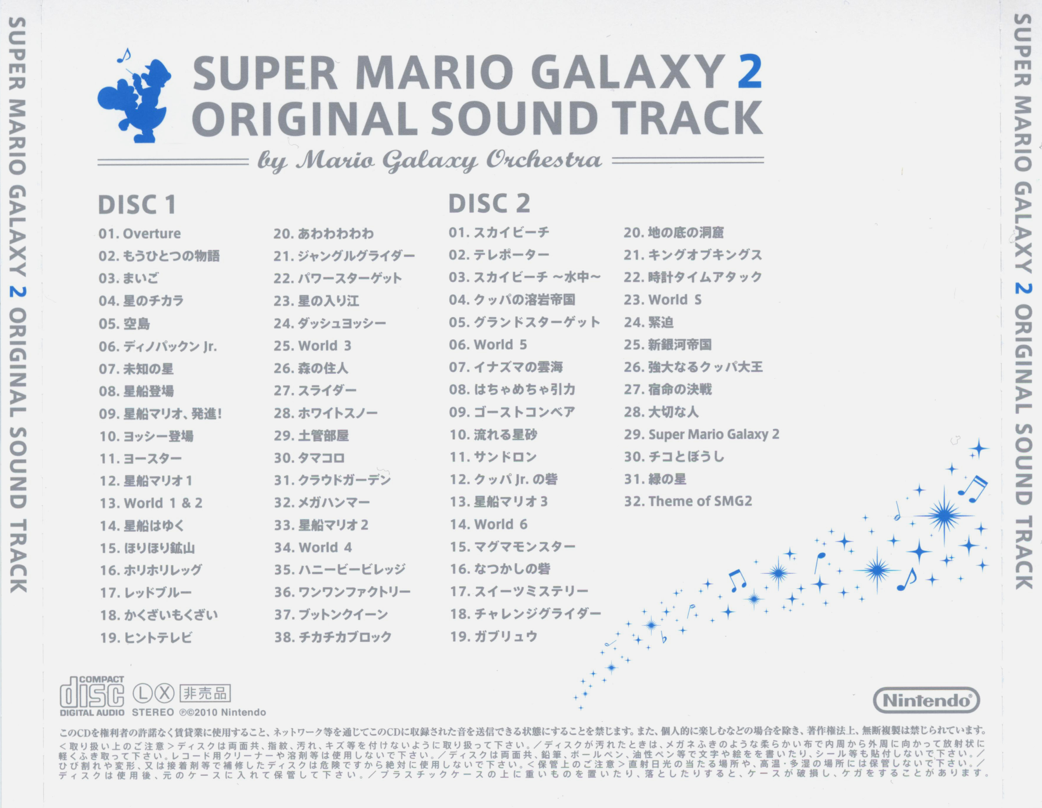 Mario Galaxy Orchestra - Super Mario Galaxy 2 Original Sound Track (2010)/scans/Back.jpg