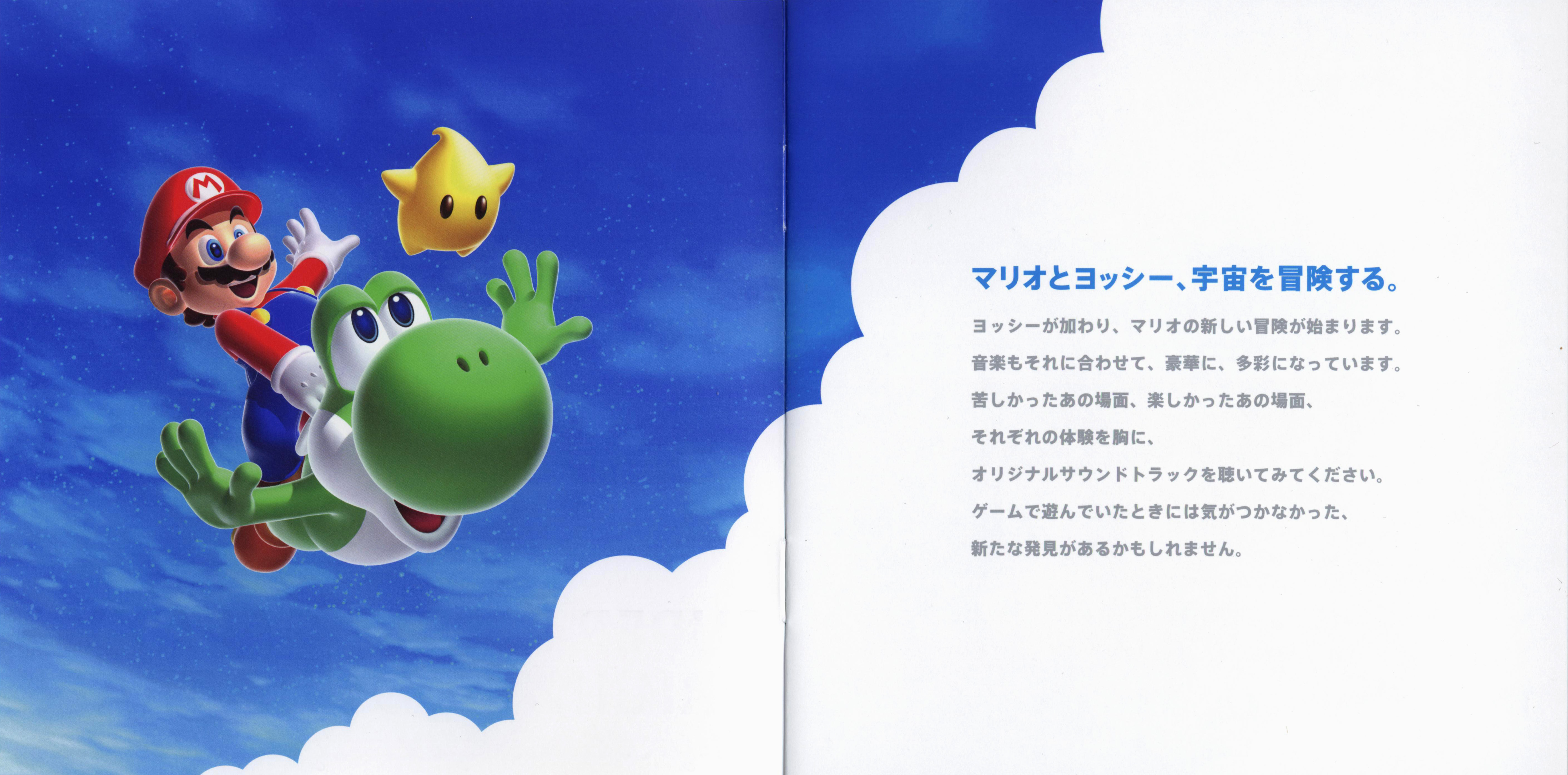 Mario Galaxy Orchestra - Super Mario Galaxy 2 Original Sound Track (2010)/scans/Booklet Pages 01-02.jpg