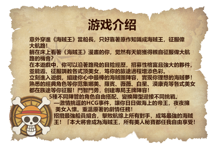 海贼王H版 安卓 苹果 黄 游/海贼王介绍.jpg