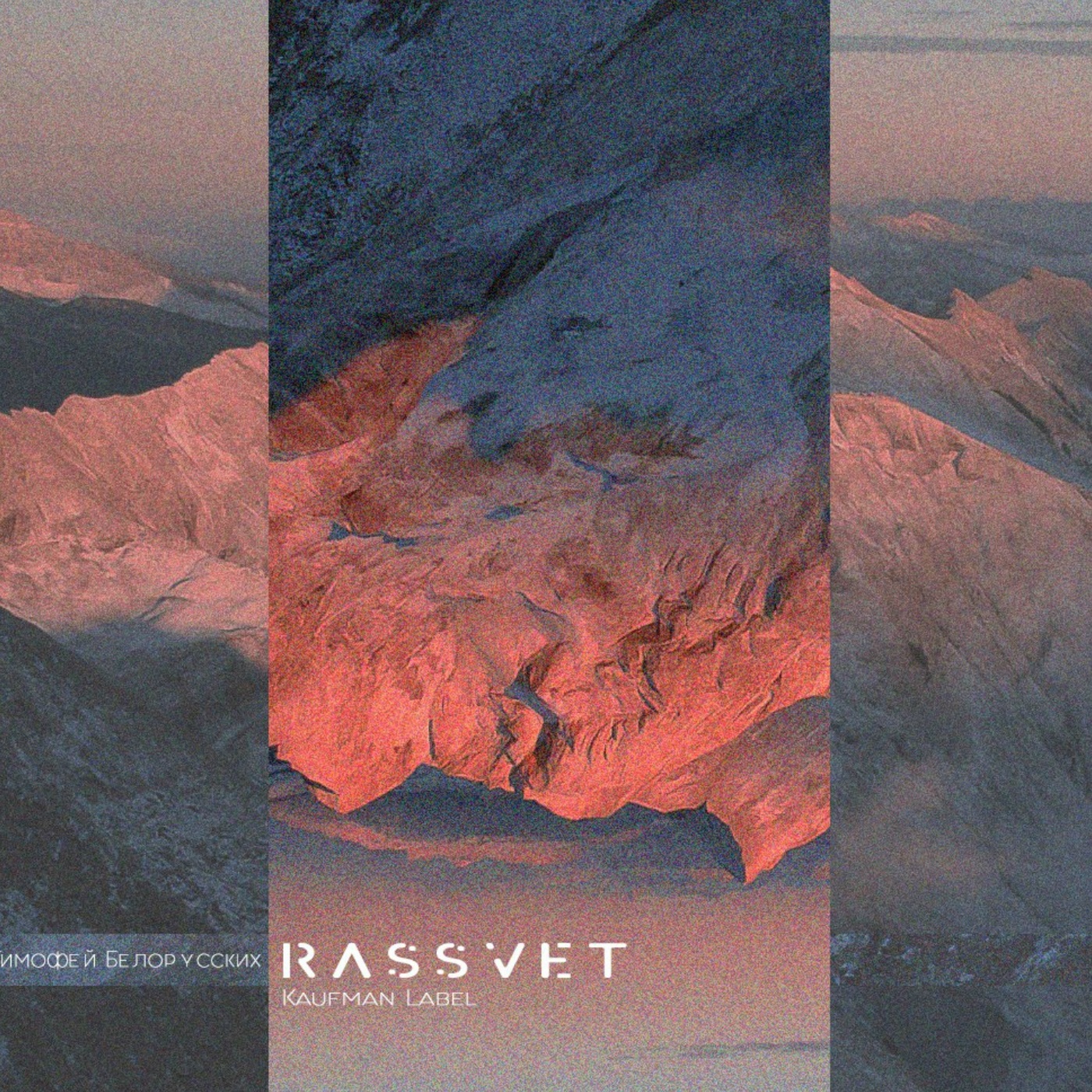 Singles/2017 - RASSVET/cover.jpg