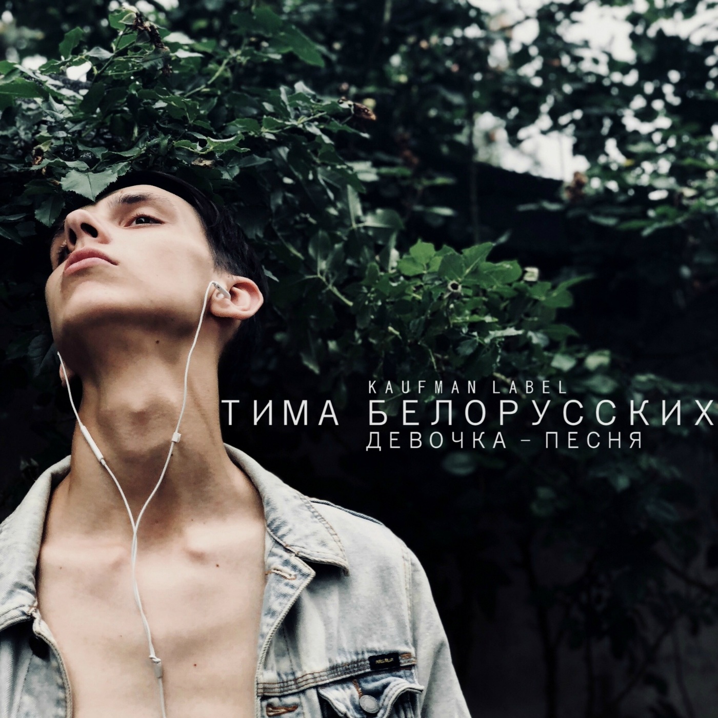Singles/2018 - Девочка-песня/cover.jpg