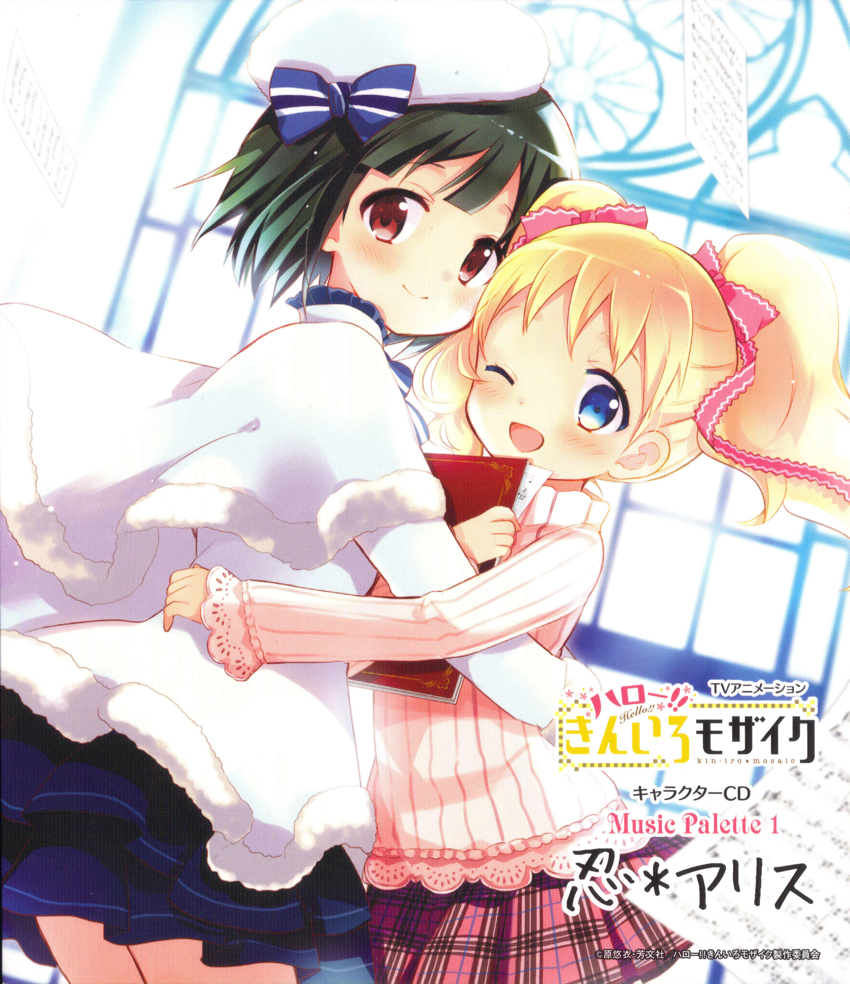 [Airota&VCB-Studio] Hello!! Kiniro Mosaic [Ma10p_1080p]/CDs/[141203] キャラクターCD ｢Music Palette 1 忍＊アリス｣／西明日香、田中真奈美 (flac+jpg)/Scans/1.jpg