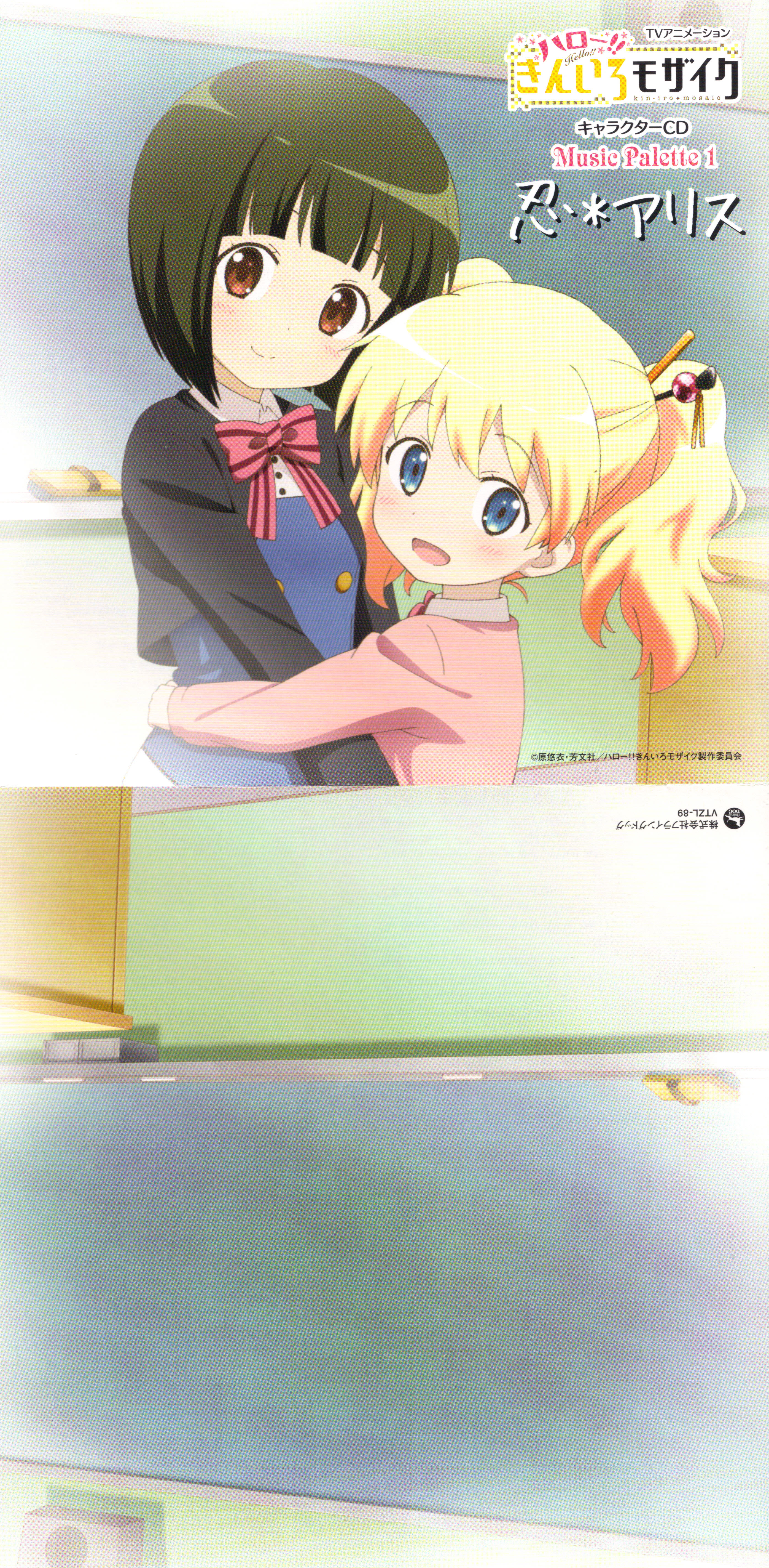 [Airota&VCB-Studio] Hello!! Kiniro Mosaic [Ma10p_1080p]/CDs/[141203] キャラクターCD ｢Music Palette 1 忍＊アリス｣／西明日香、田中真奈美 (flac+jpg)/Scans/3.jpg