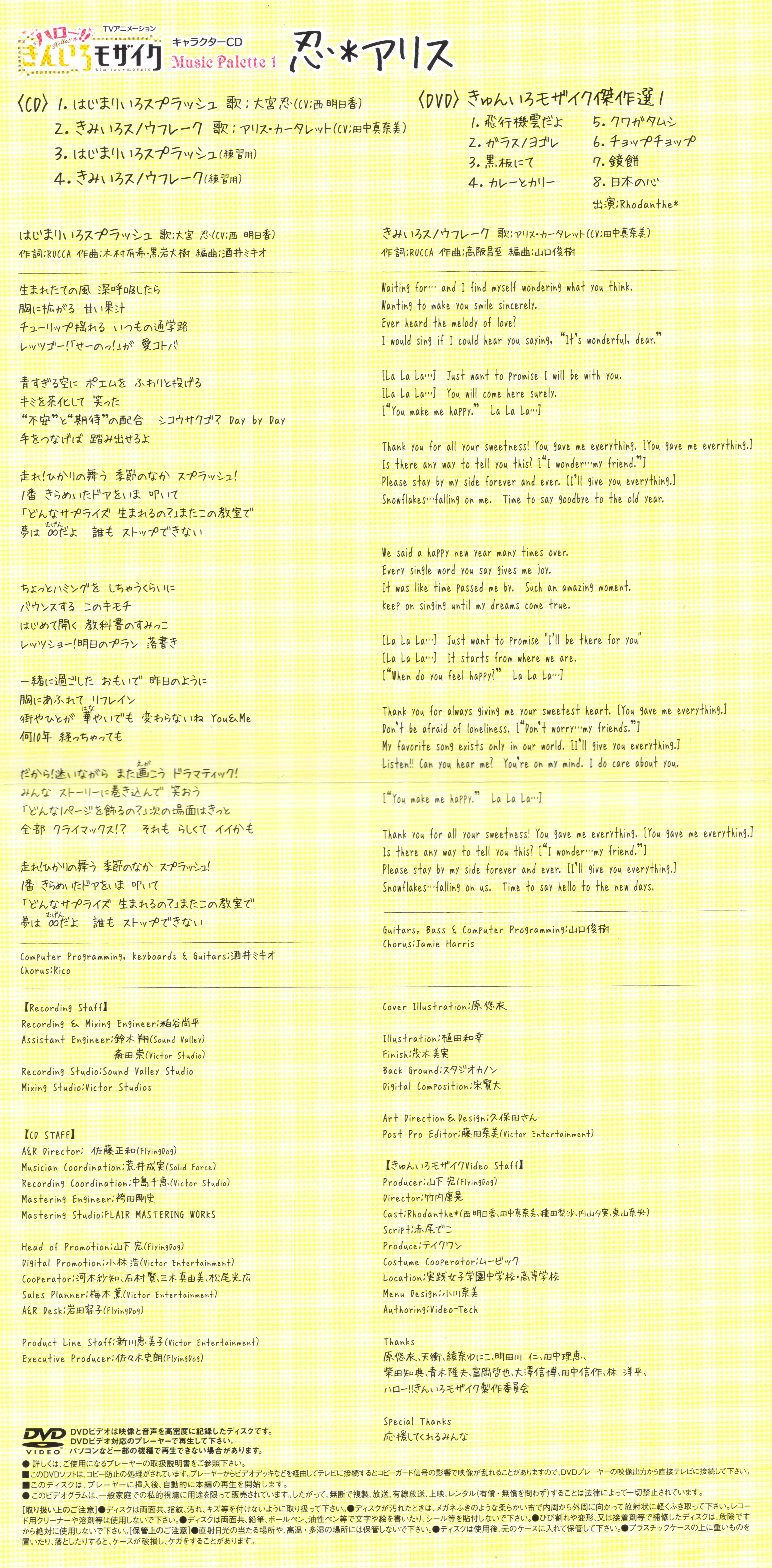 [Airota&VCB-Studio] Hello!! Kiniro Mosaic [Ma10p_1080p]/CDs/[141203] キャラクターCD ｢Music Palette 1 忍＊アリス｣／西明日香、田中真奈美 (flac+jpg)/Scans/4.jpg