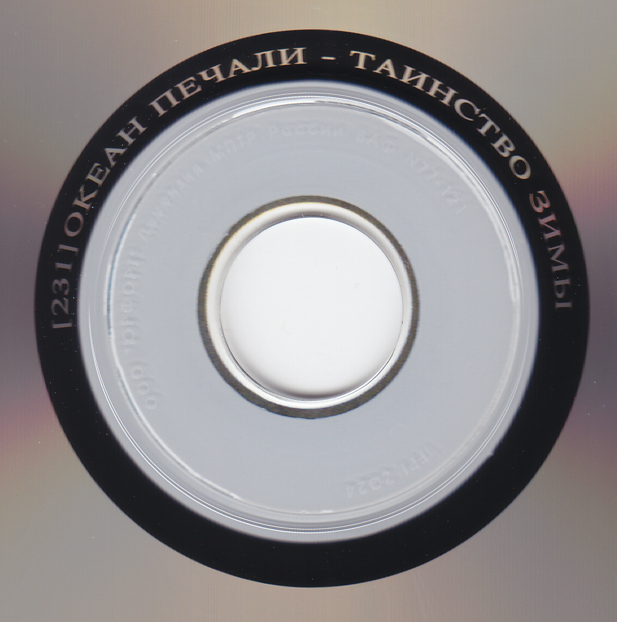 Covers/Океан Печали - Таинство Зимы - Matrix.png