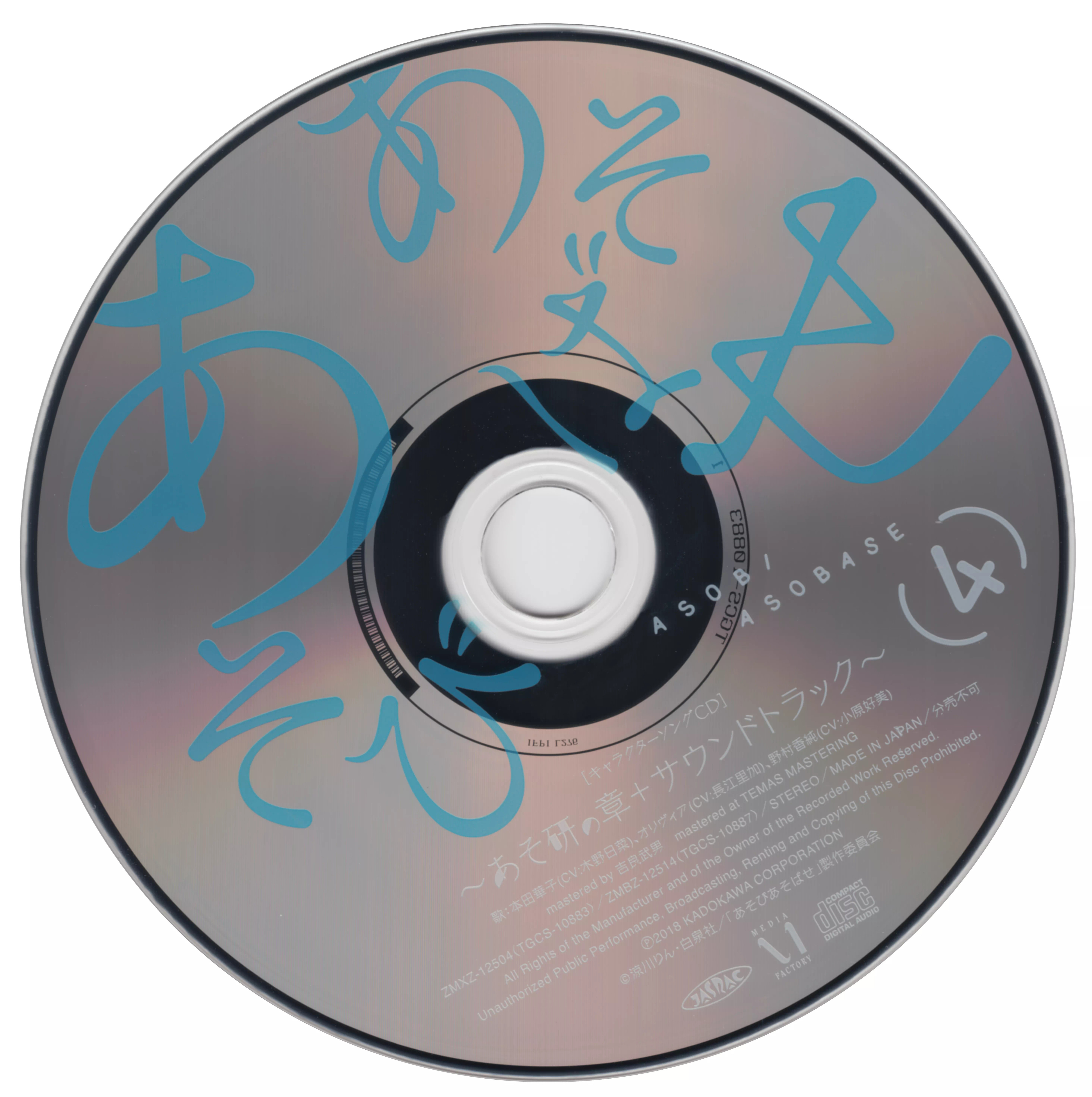 2018 - Asobi Asobase Character Song CD ~Asoken no Shou + Soundtrack~/Scans/01.jpg