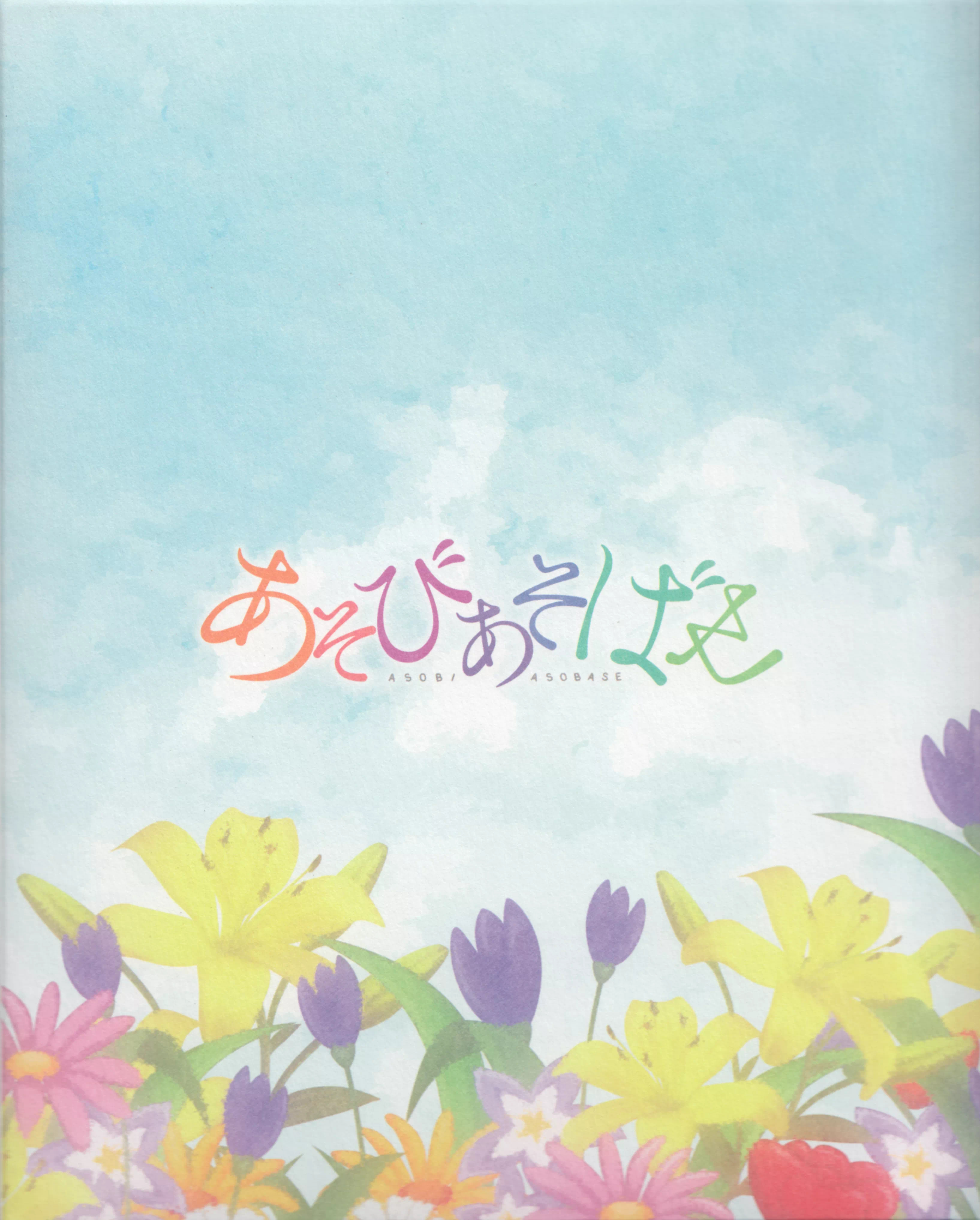 2018 - Asobi Asobase Character Song CD ~Asoken no Shou + Soundtrack~/Scans/04.jpg