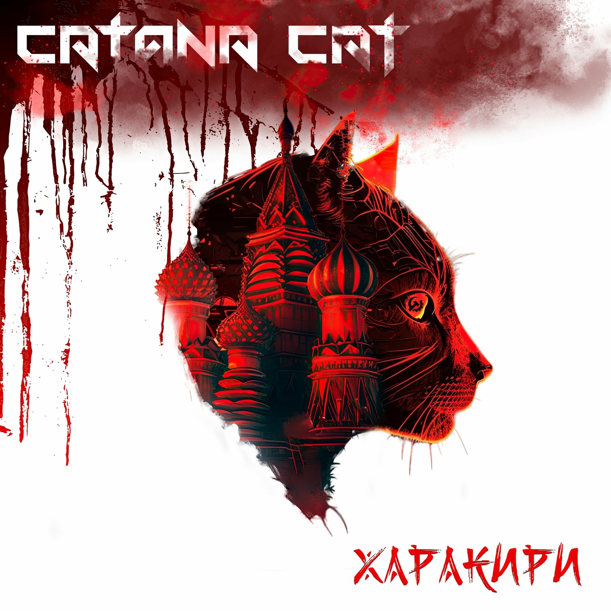 2023 - Харакири/cover.jpg