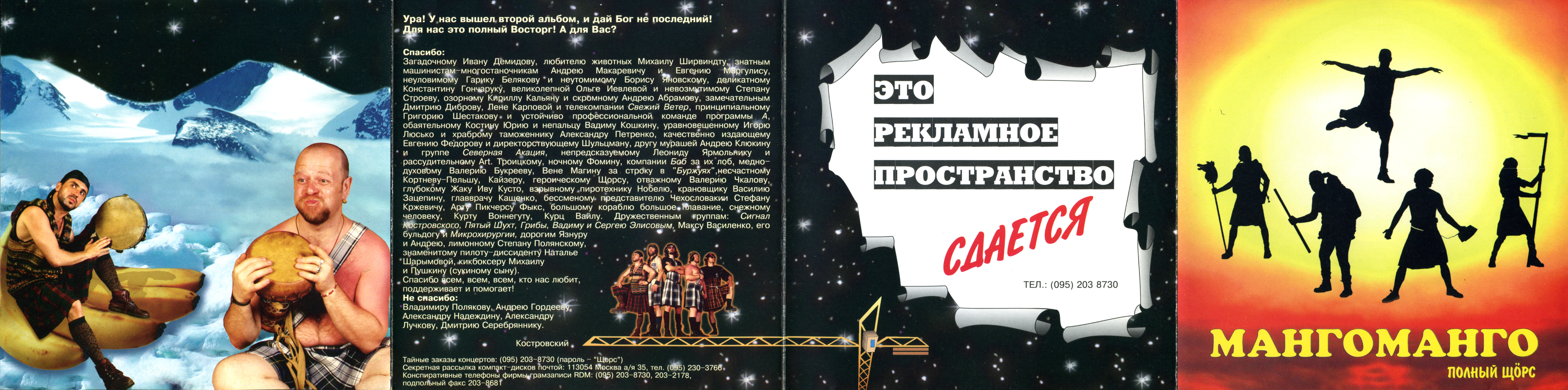 1997 - Полный Щорс/mango97cover/A1.jpg