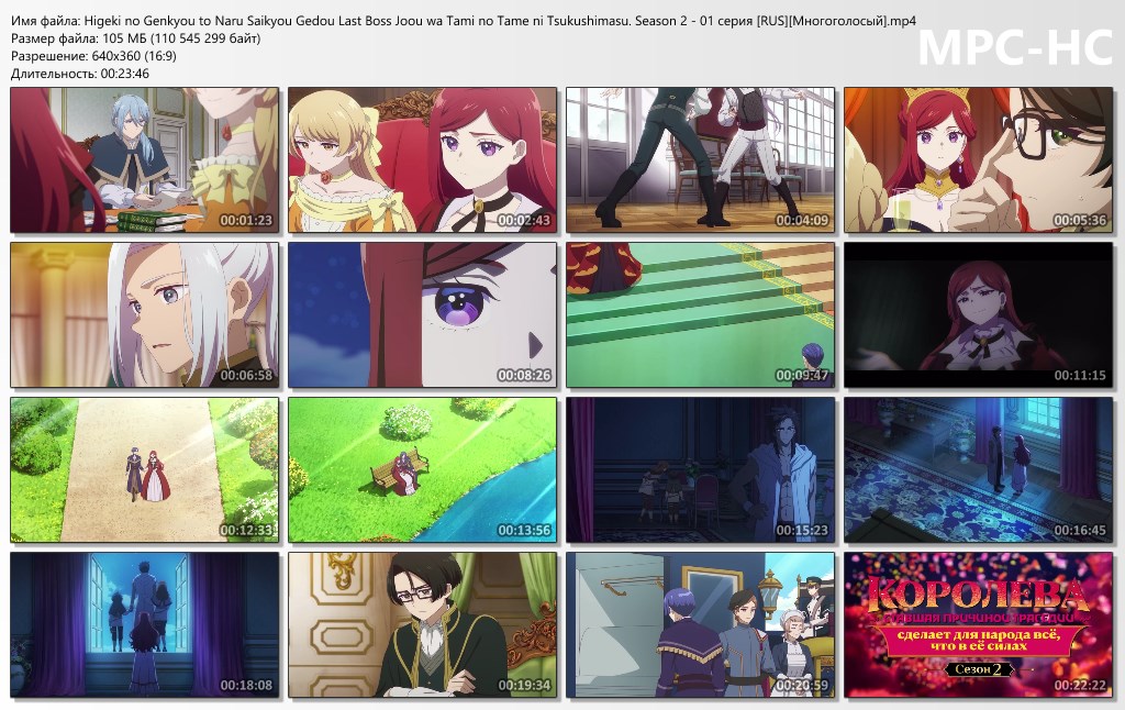 Higeki no Genkyou to Naru Saikyou Gedou Last Boss Joou wa Tami no Tame ni Tsukushimasu. Season 2_thumbs.jpg