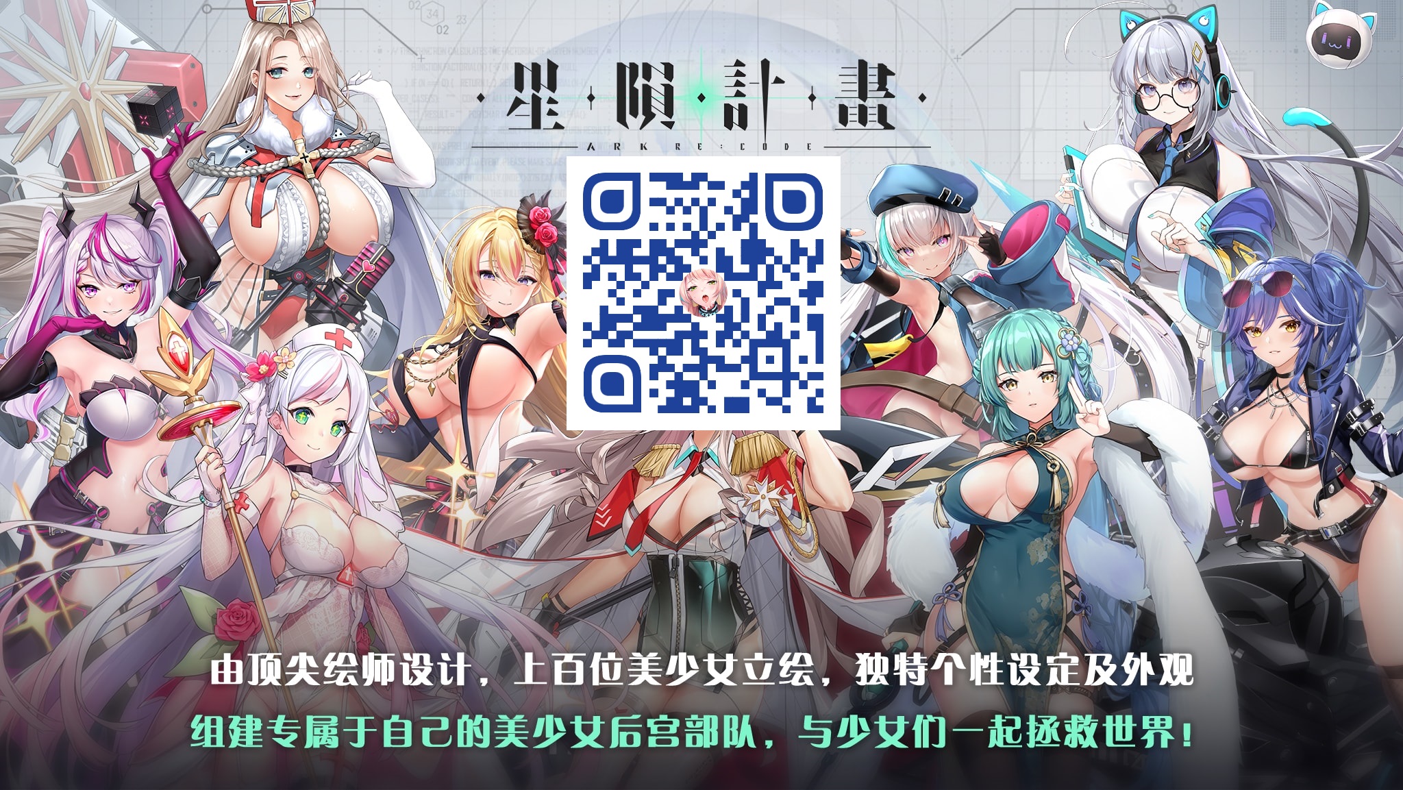 ★★★星隕計畫-免费18禁手游-扫码安装.jpg