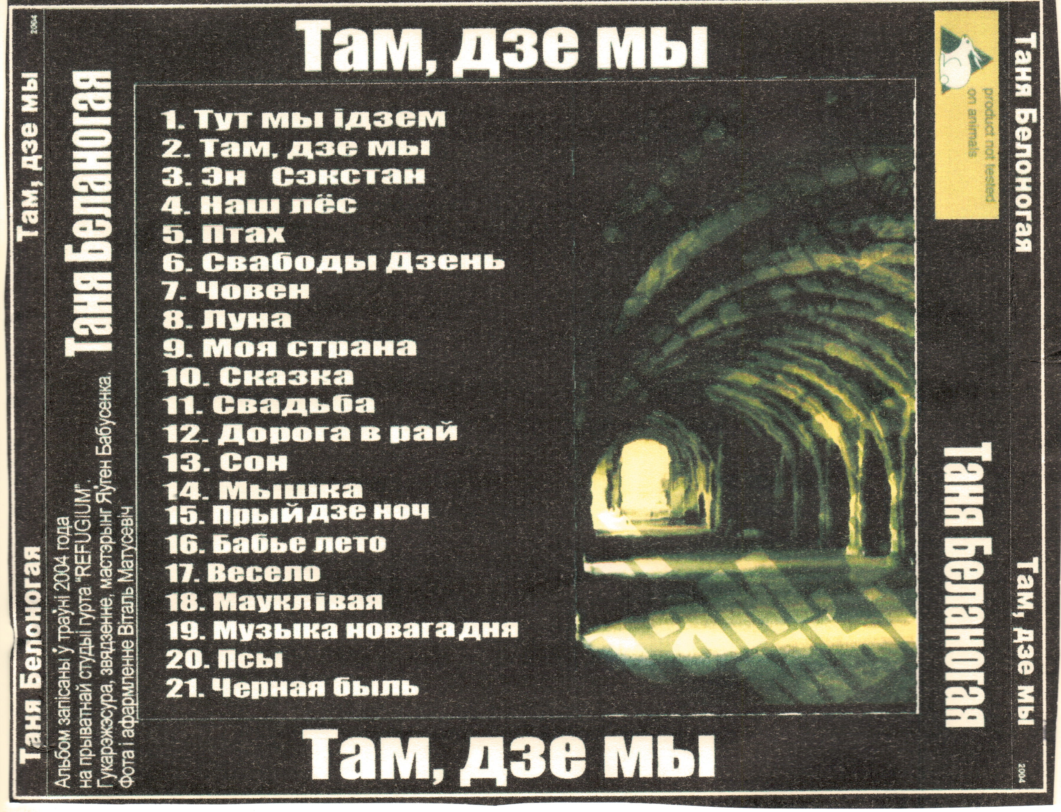 2004 - Там, дзе мы/Covers/2.jpg