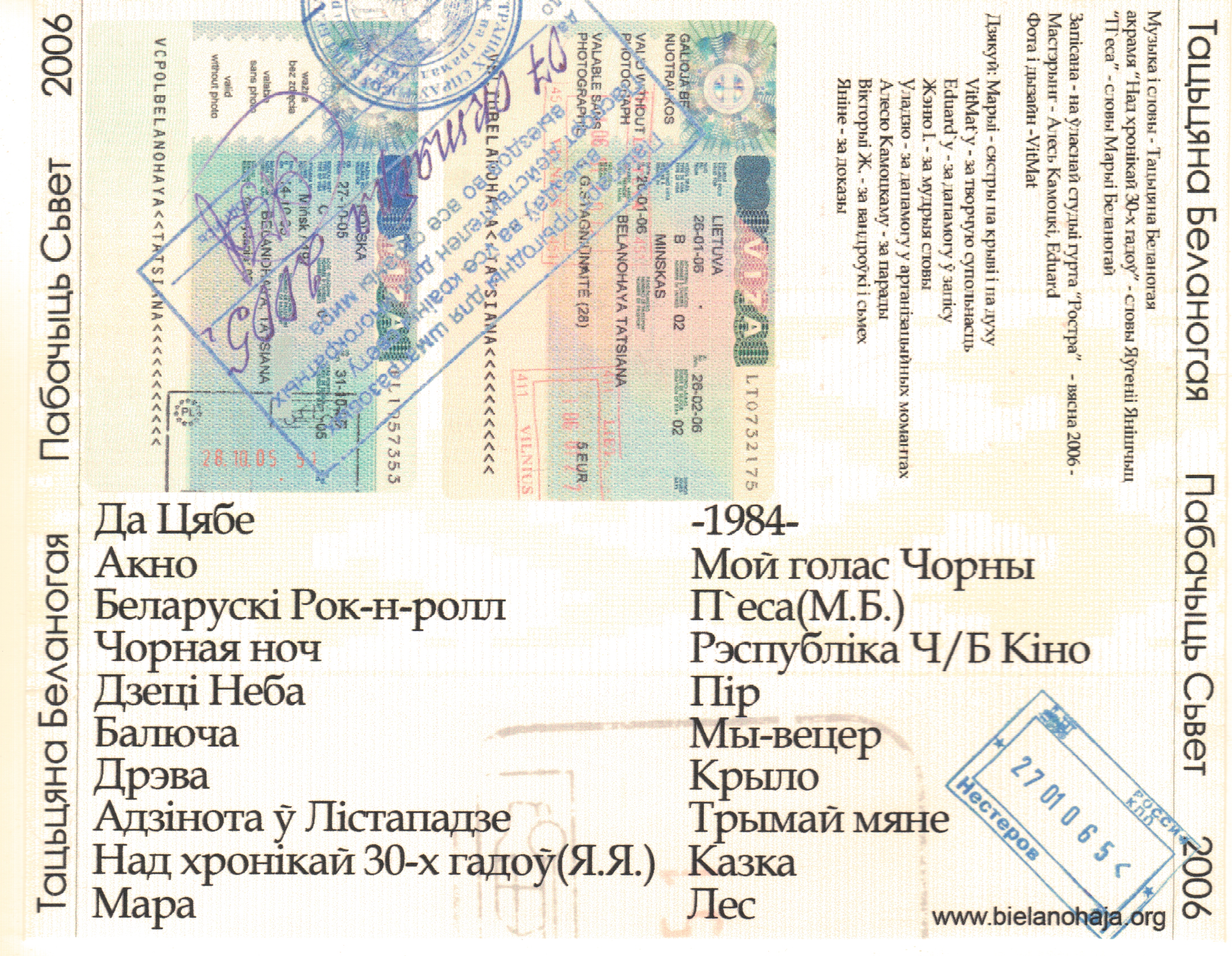 2006 - Пабачыць Сьвет/Covers/2.jpg