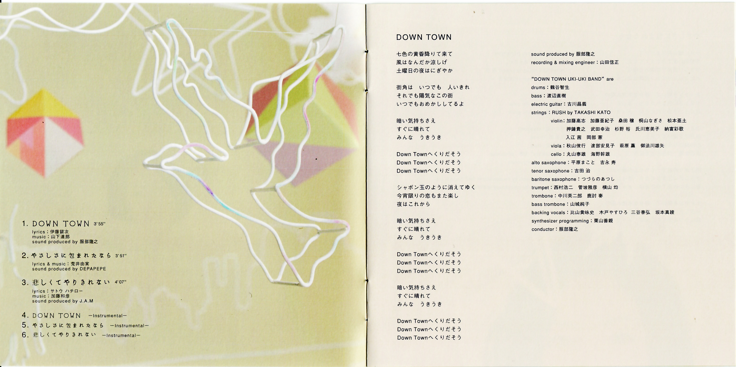 CDs/[EAC][101020]「DOWN TOWN／やさしさに包まれたなら」／坂本真綾 (flac+cue+jpg)[初回限定版]/BK/002.jpg