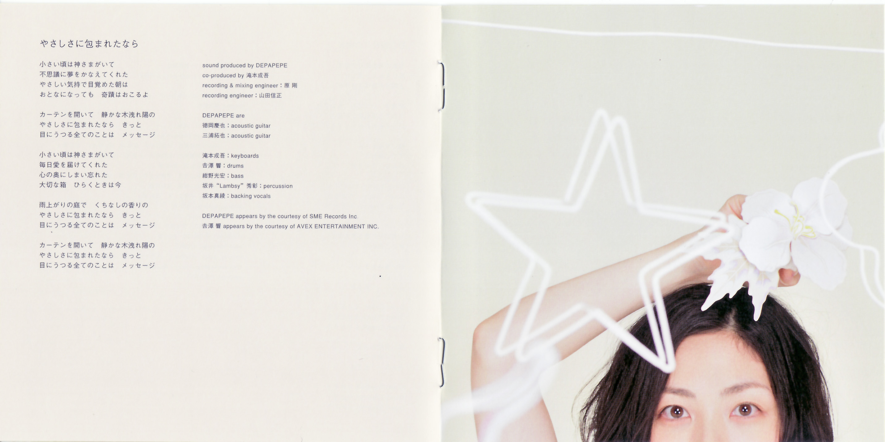 CDs/[EAC][101020]「DOWN TOWN／やさしさに包まれたなら」／坂本真綾 (flac+cue+jpg)[初回限定版]/BK/003.jpg