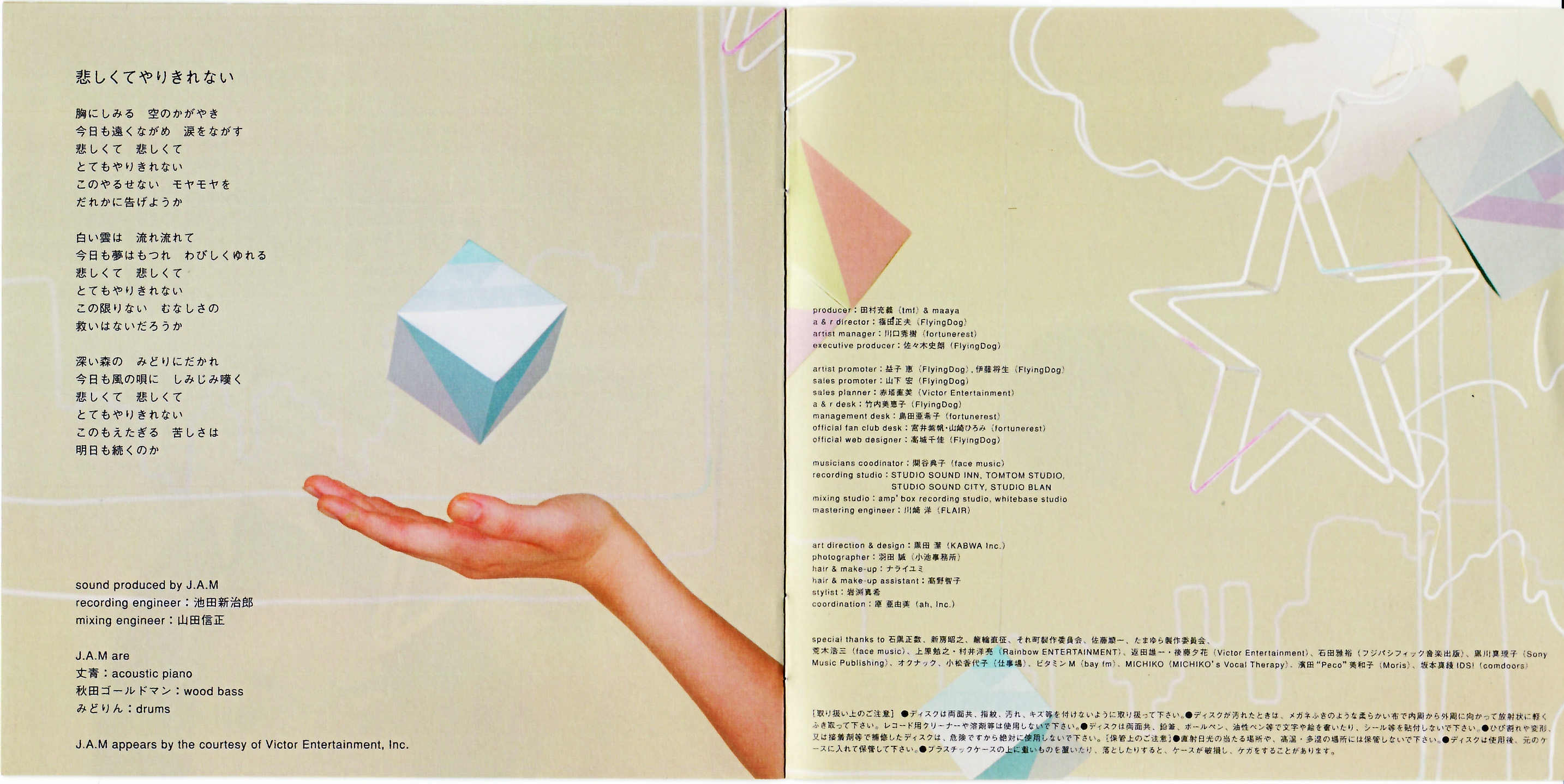 CDs/[EAC][101020]「DOWN TOWN／やさしさに包まれたなら」／坂本真綾 (flac+cue+jpg)[初回限定版]/BK/004.jpg