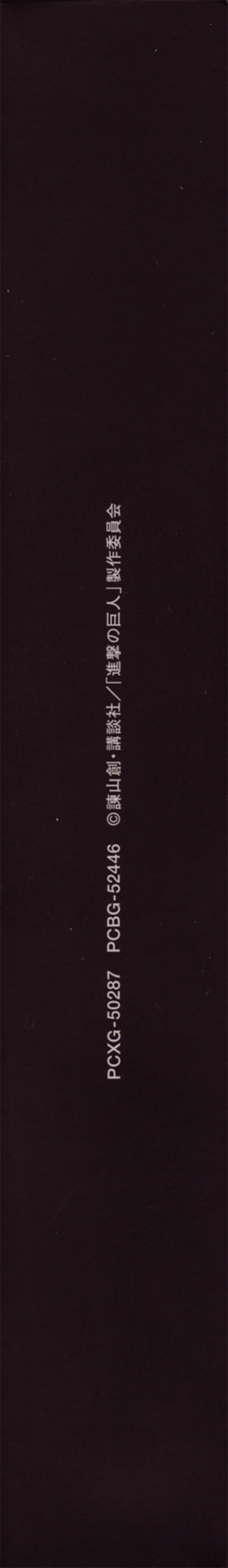 0. Soundtracks/[NoobTracks] Attack on Titan Movie Part 1 Soundtrack [MP3V0]/Scans/Box Bottom.jpg