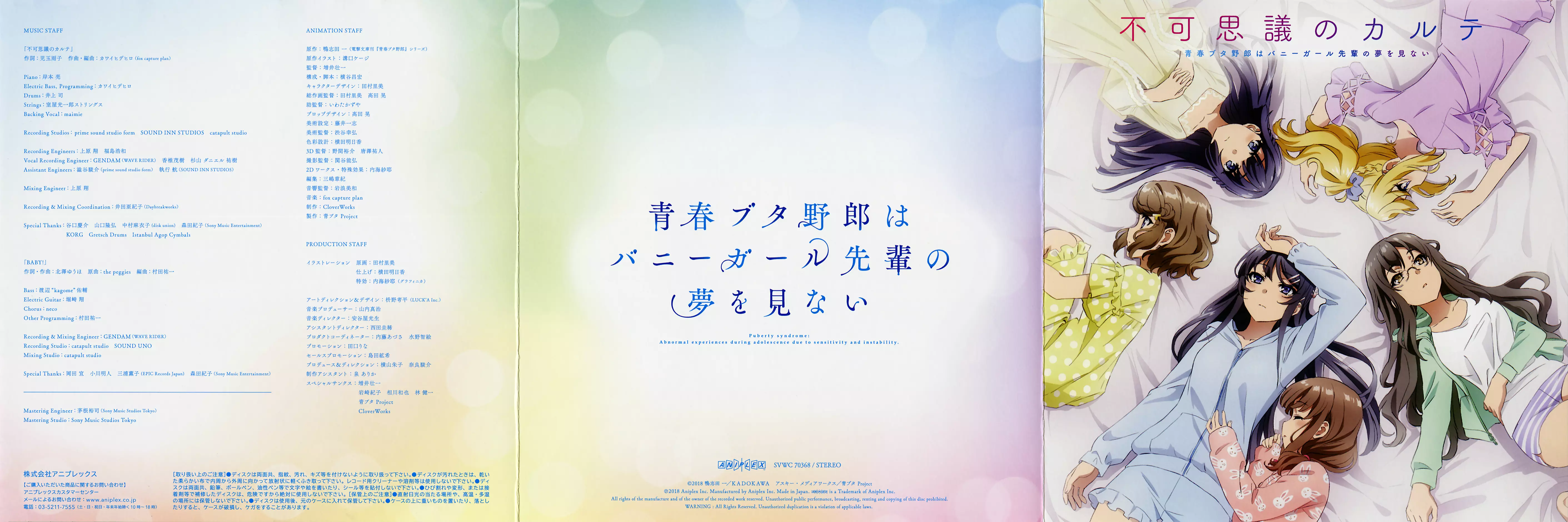 CDs/[181003] ｢不可思議のカルテ｣ (flac+webp)/Scans/01.webp