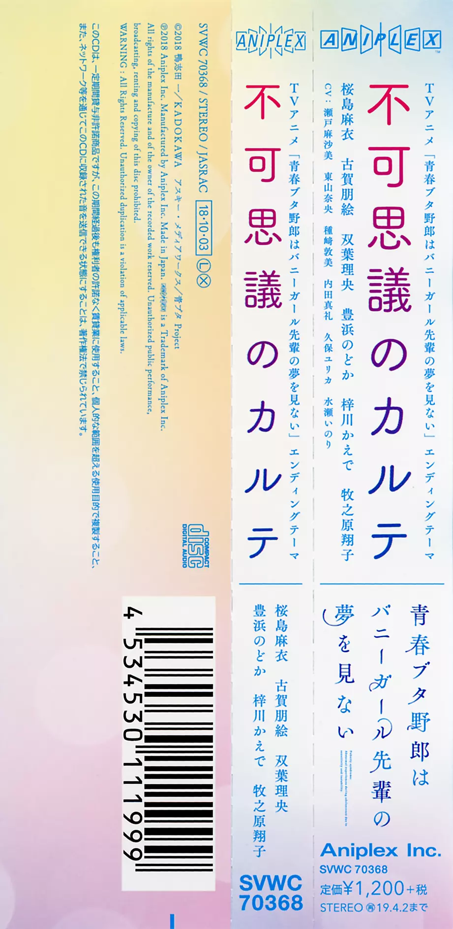 CDs/[181003] ｢不可思議のカルテ｣ (flac+webp)/Scans/05.webp