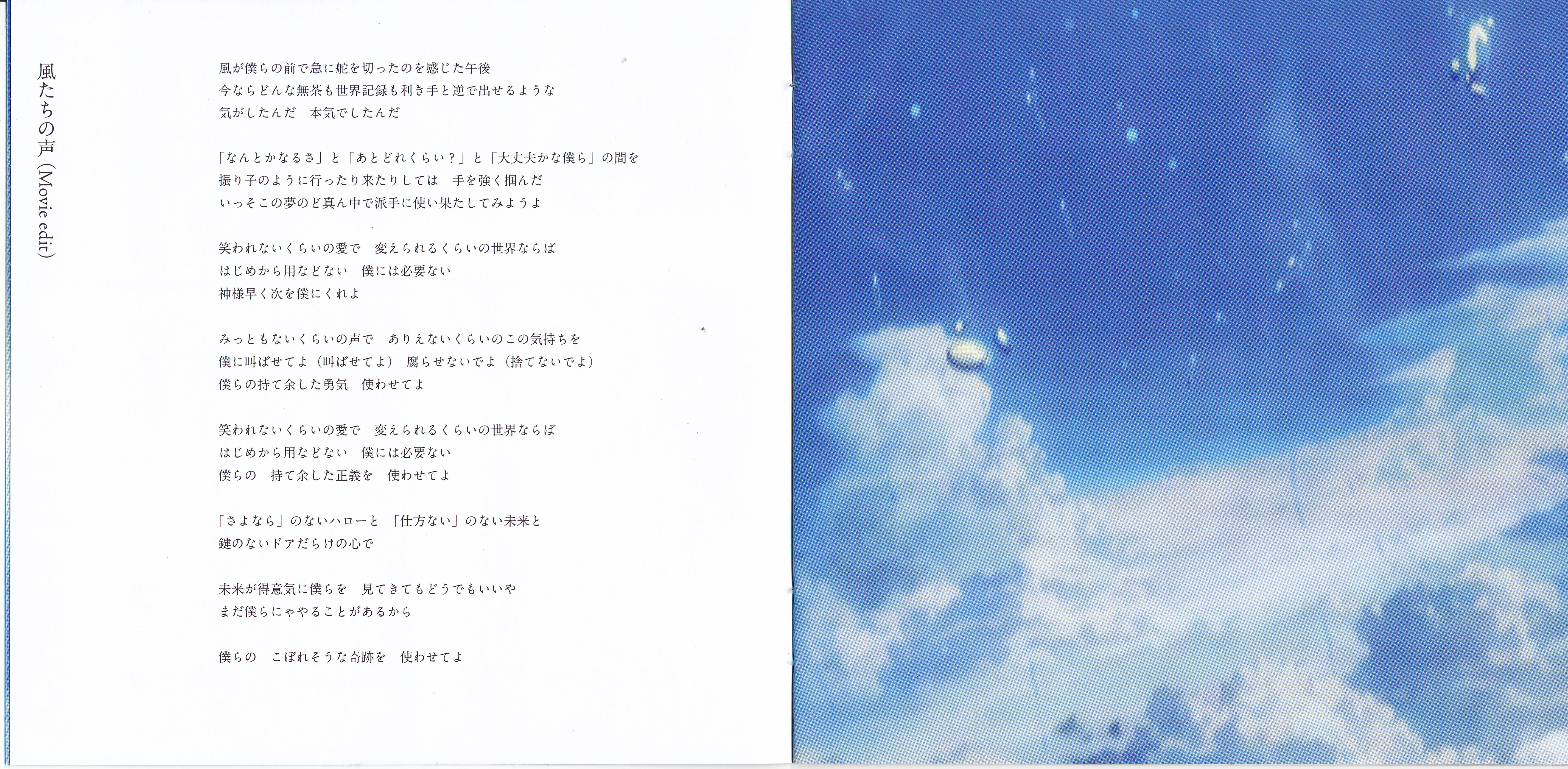 [DMG&VCB-Studio] Tenki no Ko [Ma10p_1080p]/CDs/[190719] ｢天気の子｣／RADWIMPS (flac+webp)/Scans/Booklet - 02.webp