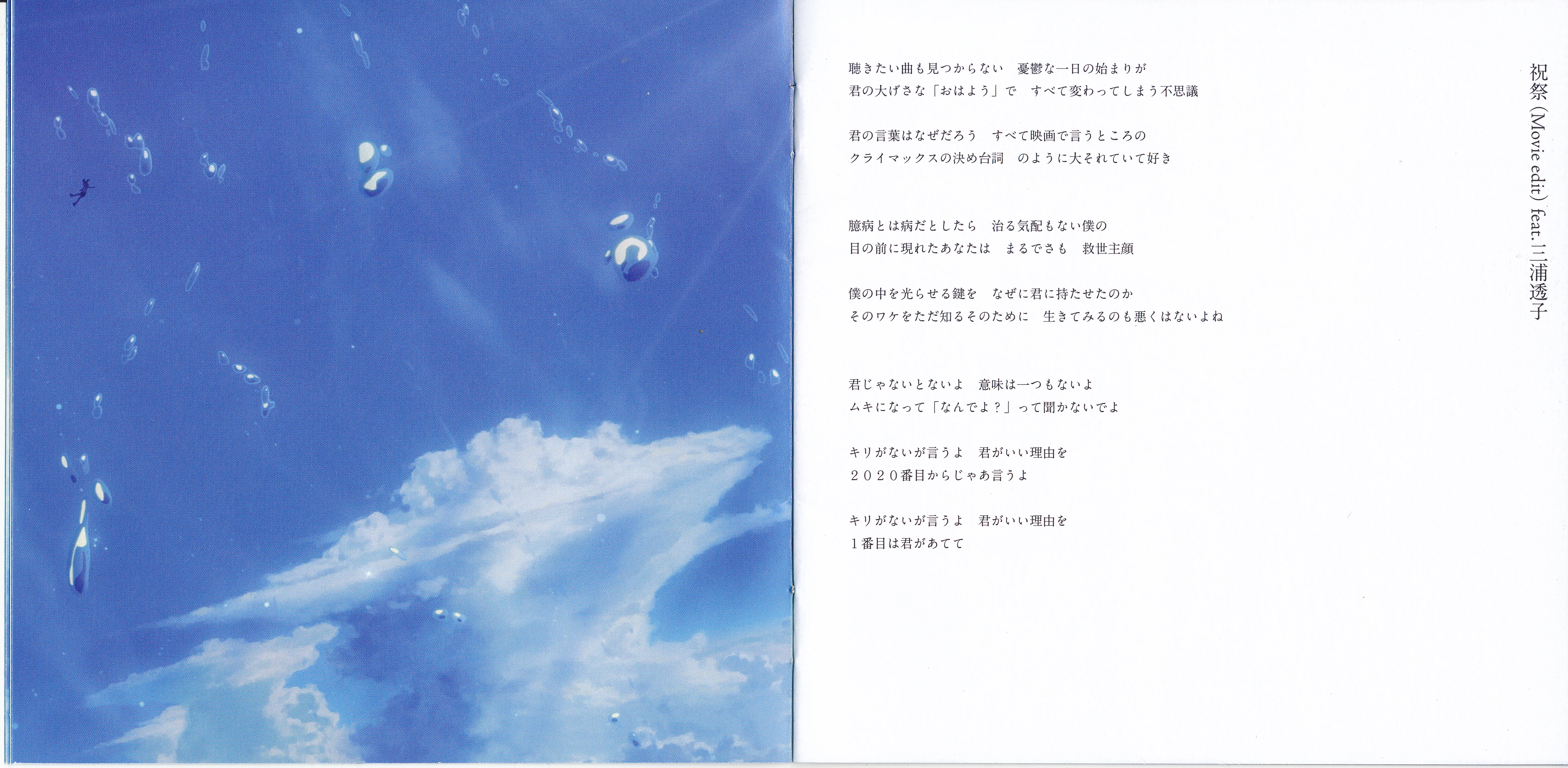 [DMG&VCB-Studio] Tenki no Ko [Ma10p_1080p]/CDs/[190719] ｢天気の子｣／RADWIMPS (flac+webp)/Scans/Booklet - 03.webp