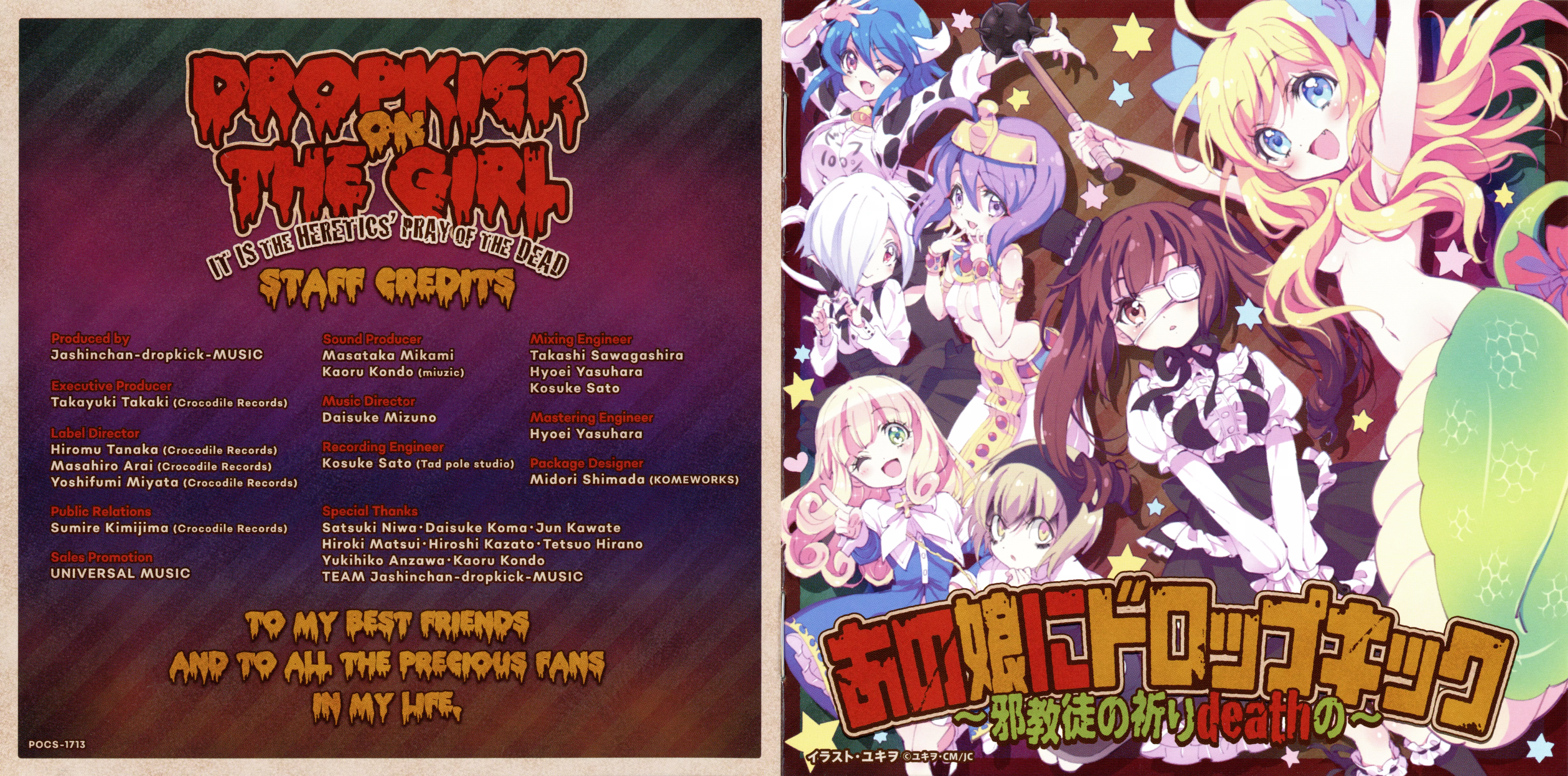 CDs/[180725] ｢あの娘にドロップキック ~邪教徒の祈りdeathの~｣ (flac+webp)/Scans/01.webp