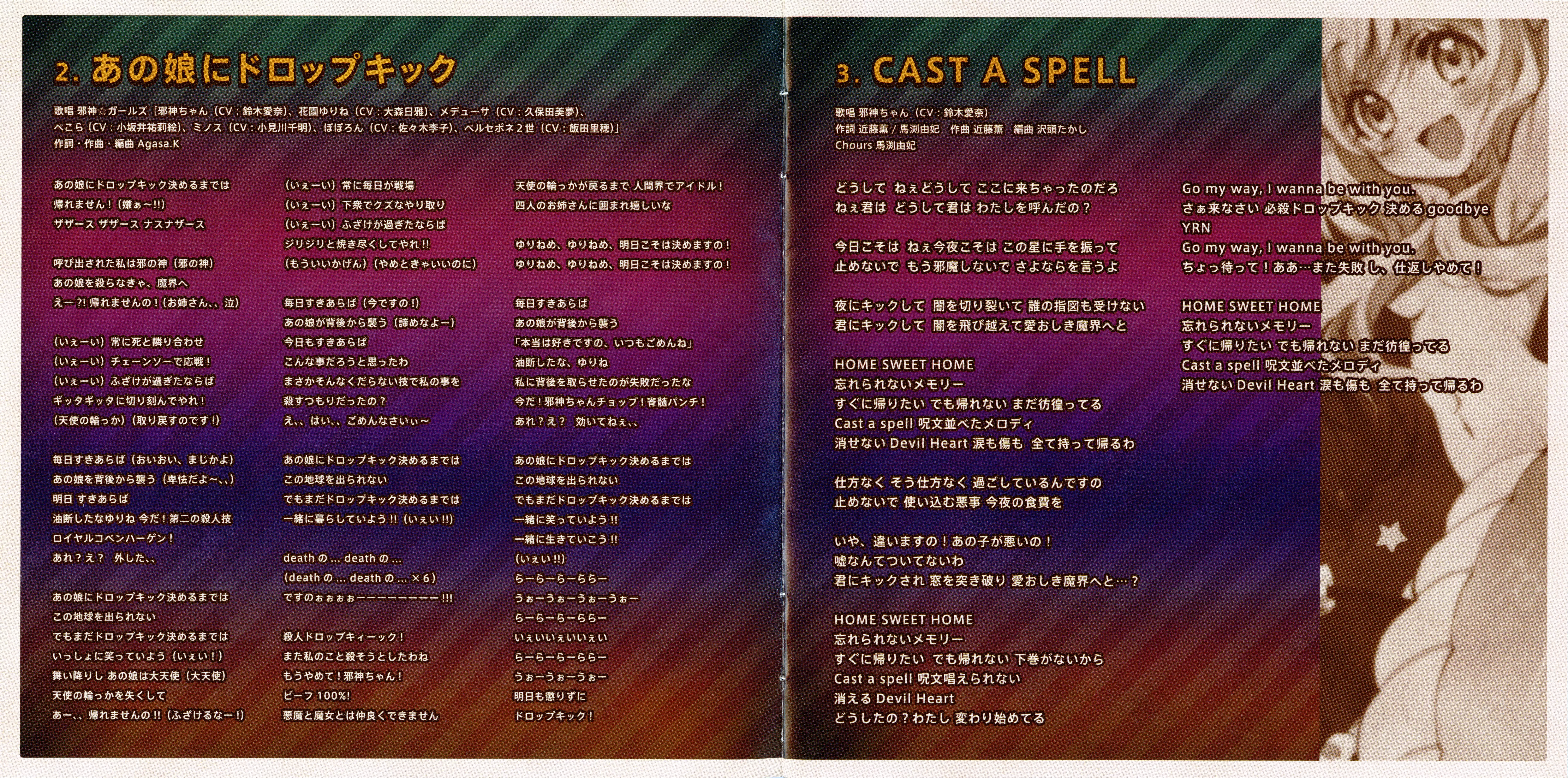 CDs/[180725] ｢あの娘にドロップキック ~邪教徒の祈りdeathの~｣ (flac+webp)/Scans/02.webp
